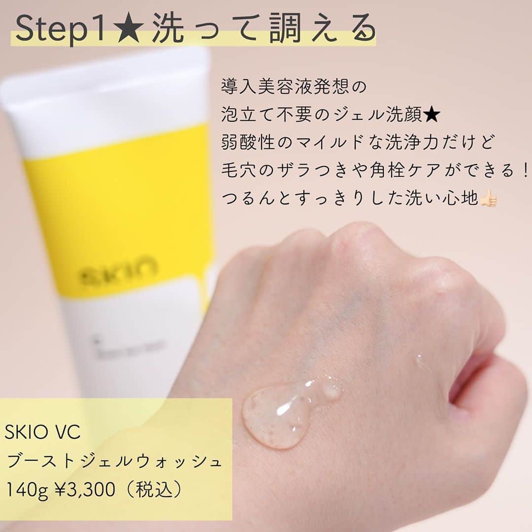 あや猫さんのインスタグラム写真 - (あや猫Instagram)「化粧水がいらないシンプルステップでも本格的ケアができる『SKIO（スキオ）』🍋 @skio_official ﻿ ﻿ こちらはロート製薬から出た新ブランドで、今回PRとして頂きお試ししました️️️⛅️﻿ 発売してから大人気で一時的に売り切れになっていたくらい注目されているスキンケア🤭✨✨﻿ ﻿ SKIOは洗顔後、化粧水のステップをはぶいて美容液→ゲルで本格スキンケアができるというもの💡﻿ ﻿ ｢え〜化粧水はぶいて大丈夫なの…？！｣と思うかもしれないけど、最初につける美容液が化粧水の作用を兼ね揃えているのでスマートなステップで完了できるのです。﻿ ﻿ 特にSKIOのこの黄色いパッケージのシリーズは、毛穴に効果的なライン😎✨﻿ 洗顔後最初に使用する『VC ホワイトピールセラム』はつるんとした肌触りで毛穴ケアができる美白毛穴ブースター💡その後つけるのは『VC ホワイトピールゲル』で毛穴の角栓をケアしつつうるおいも届けてくれる美白美容ゲルになっています。﻿  ﻿ 洗顔の『VC ブーストジェルウォッシュ』は、毛穴の角栓汚れをスッキリさせてその後の美容液を受け入れやすいお肌に整えます。﻿ ジェルタイプなので泡立て不要で、朝の洗顔もパパっと済ませてスッキリしますよ😌✨﻿ ﻿ 時短かつ、本格的にしっかりケアができるスキンケアシリーズでお値段もどれも手の届きやすい価格帯なのが魅力的です。﻿ 2ステップの美容液とゲルで大丈夫かな〜保湿面とか物足りなさがありそうで心配…と最初は思っていましたが使ってみると美容液だけでもしっかりとうるおい感があるので安心でした👍🏻時間が経つと肌表面もサラッとしてくれます。 ﻿ ﻿ 忙しくて中々自分のスキンケアの時間を取れず手抜きになりがちな方などにオススメできます😎✨ ﻿ ﻿ 夜のスキンケアでは朝起きた時の肌が心なしかいつもよりベタついておらず、余分な皮脂が出ていないような感じがしました👀﻿ ﻿ 時短で無駄がなく効率の良いスキンケア🤞🏻✨✨﻿ 購入方法はオンラインになりますのでチェックしてみてください！﻿ ﻿ ┈┈┈┈┈┈┈┈┈┈┈┈┈┈┈┈┈┈┈┈﻿ #スキンケア #時短 #時短スキンケア #毛穴ケア #毛穴対策 #角栓ケア #毛穴悩み #skio #スキオ #美白毛穴ブースター #新作コスメ #PublicRelations」8月25日 22時15分 - ayanekotan
