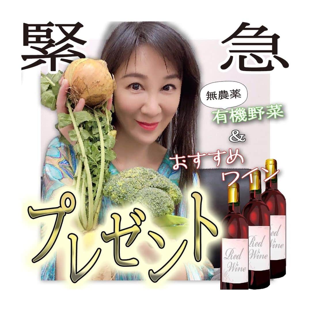 のインスタグラム：「✨緊急短期おうち時間充実キャンペーン開催✨﻿ 明日15時までの短期限定で おうち時間充実キャンペーンを開催いたします🏠❣️ ﻿ 今回の特典は2点‼️ ママのママ(私の母です笑)が作った有機野菜セット🥕🥬 と 私のおすすめワイン🍷 を5名様にプレゼントいたします🤗👏  皆様それぞれおうち時間の過ごし方を 色々試行錯誤されているかと思います🏠✨  おすすめのワインとお野菜をおつまみに 贅沢なおうち時間をお過ごしください☺️✨ この機会に﻿ ご自宅でご堪能ください🤗﻿ ﻿ ✨【応募方法】✨﻿ ①インスタグラム上で「@nanae.karasawa」と「@the.seven.beauty.maintenance」をフォロー﻿ ②本投稿の「いいね」と「@the.seven.beauty.maintenance」をメンションorタグ付け投稿 ※ご応募は、お一人様一回限りとさせて頂きます。﻿ 【応募期間】﻿ 2020年8月25日(火)～8月26日(水)15時まで﻿ 【当選発表】﻿ ご当選者様にはこのインスタDMにて﻿ 26日（水）17時までに当選のご連絡を致します！﻿ 26日（水）19時までにDMにて郵送住所を共有下さいませ。 ※生物のため、短納期でのご連絡となってしまい、申し訳ございませんが ご対応をお願いいたします。﻿ 【注意事項】﻿ ・非公開の場合はDMでのご連絡ができないため応募いただいても無効となります。﻿ ・フォローを取り消してしまった場合には、応募条件に満たなくなりますので、該当外となります。﻿   #キャンペーン #プレゼントキャンペーン #プレゼント企画 #フォローキャンペーン #いいねキャンペーン #インスタキャンペーン #唐沢菜々江 #銀座クラブ #銀座ママ #クラブnanae #銀座 #ななえママ #ワイン #有機野菜 #無農薬野菜 #無農薬 #おうち時間」