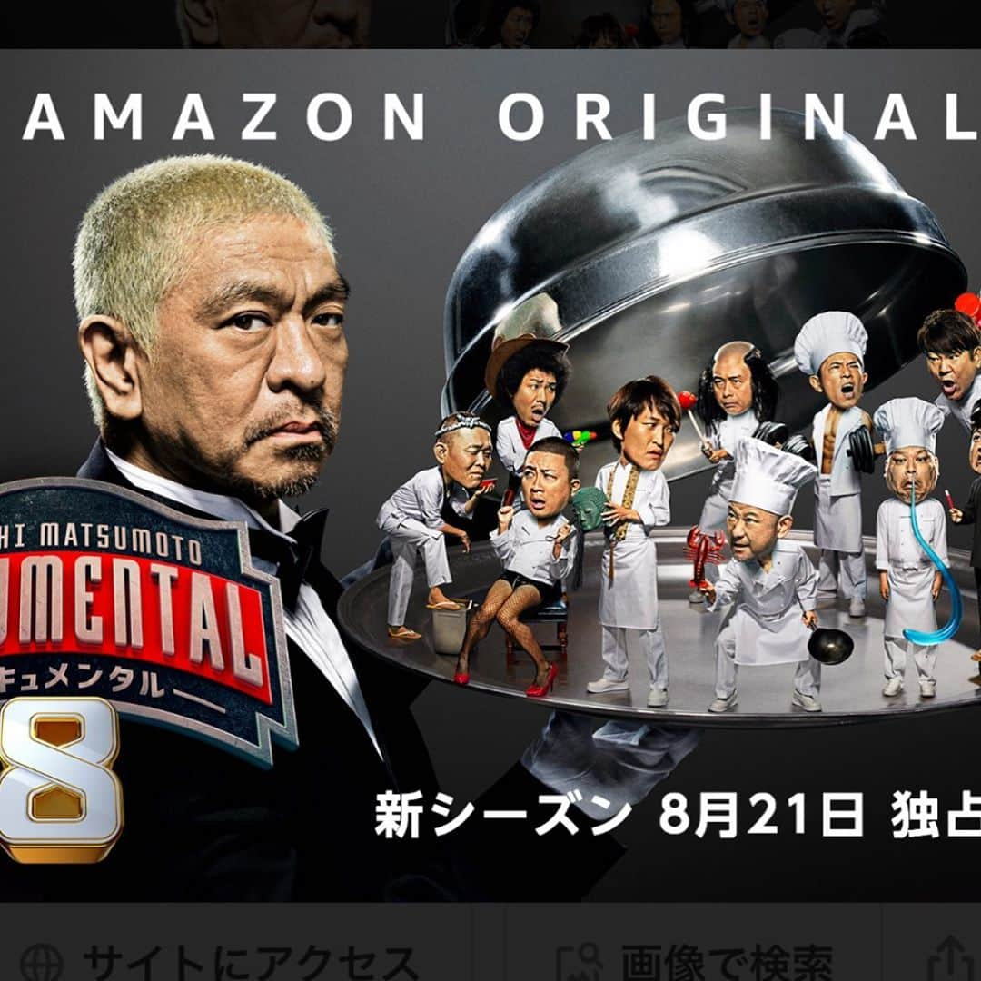 川原浩史のインスタグラム：「最新のドキュメンタルシリーズ８（Amazonプライム）出ました。 宜しく‼️」