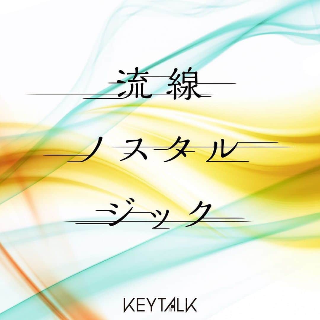 KEYTALKのインスタグラム：「＼本日配信リリース❗️／  各音楽配信サービスにて 新曲『流線ノスタルジック』の 配信がスタートしました！🎉  各音楽配信サービスにて聴くことができます🎧 ぜひ聴いて下さい！！😤  #keytalk #流線ノスタルジック #newrelease #🎧」