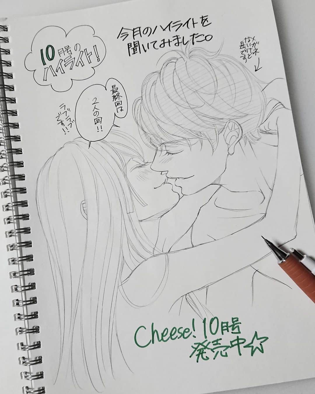 青木琴美のインスタグラム：「Cheese!10月号発売中です。 「虹、甘えてよ。」最終話が掲載されています。 いつものハイライトをどうぞ👍 . . 最終回は岳と虹、二人のために描こうとずっと思っていました。 ハイライト↑の岳がなんでメガネをかけてないのかは、本編を読んでいただければ…☺️ . . 最終回、完璧な状態でお届けしたかったのですが… 私の力不足で、今の私の精一杯でした。 . 迷惑をかけてばかりの私に、その都度柔軟に対応してくださったCheese!編集部の方々には感謝しています。 . そして何より、「虹甘」を読んでくださった読者の皆さま、本当にありがとうございました。 底無しのネガティブ思考な私がなんとか描き続けられたのは、読者の皆さまの存在があったからです。 感想のお便りやメッセージ、ツイートにどれだけ支えられたか… 本当にありがとうございました。 . . 来月号のCheese!に「虹甘」ショート番外編が掲載されます。 最終回から10年後の3人のお話です。 . そしてコミックス9巻(最終巻)は11月発売予定です。 まだ少し先になりますが、コミックス派の方は楽しみにお待ちいただければ嬉しいです☺️ . . 明日以降、最終回のカラー扉の塗り行程等、Postしますね🌈」