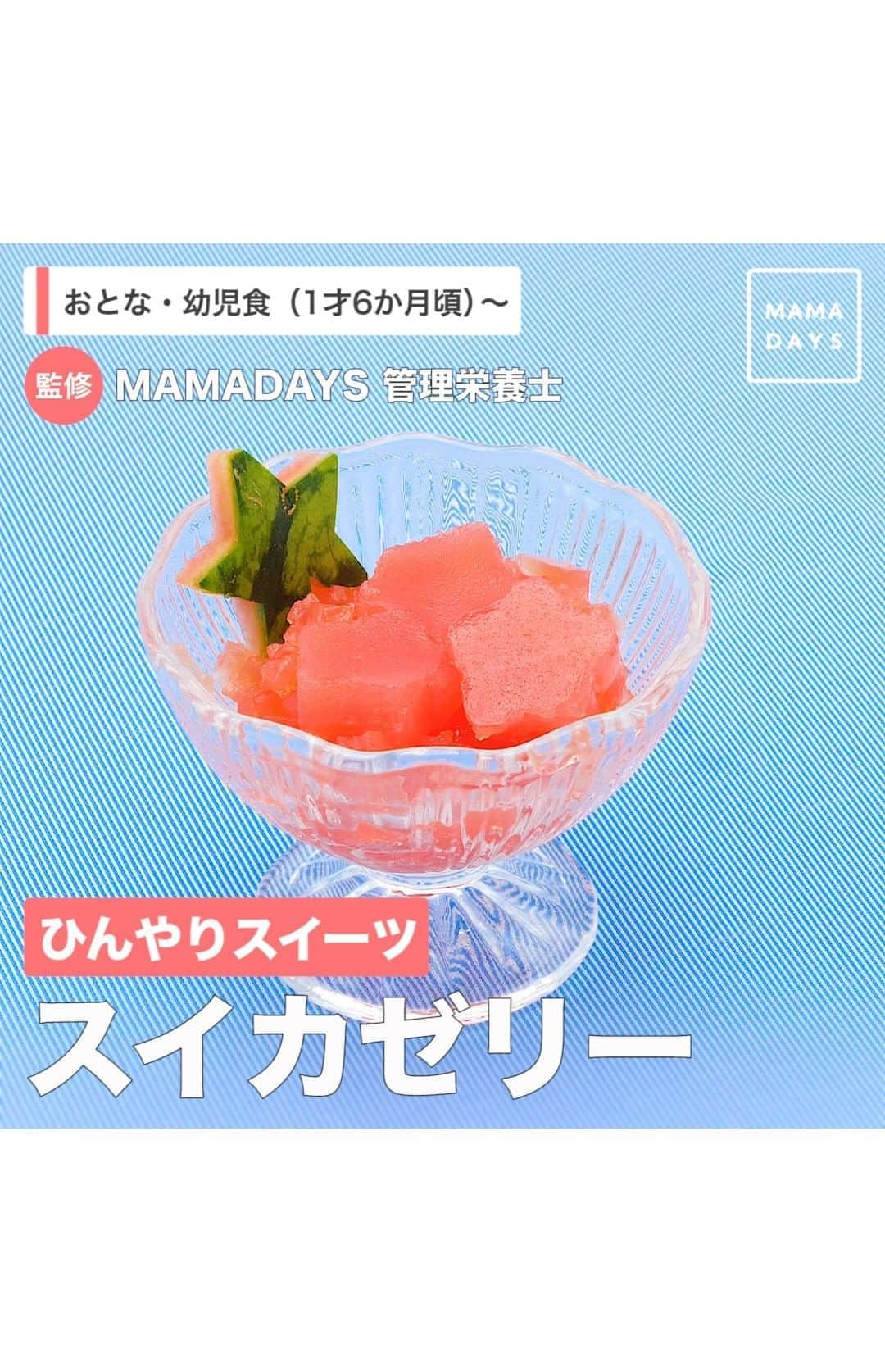 MAMA DAYS -ママデイズ- 公式Instagramのインスタグラム