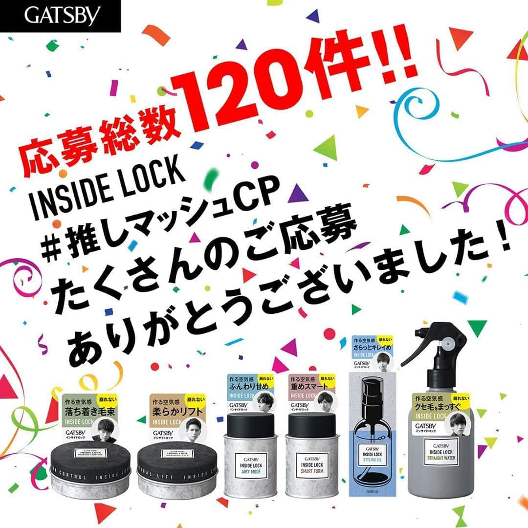 GATSBY ギャツビーのインスタグラム：「推しマッシュキャンペーン、 ご応募ありがとうございました！！ 明日から、結果発表していきます！ お楽しみに！ #ギャツビー　#インサイドロック　#推しマッシュCP #マッシュ」