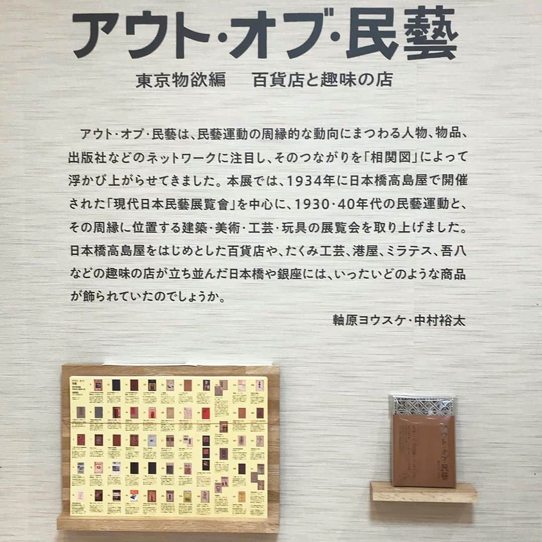 福田里香さんのインスタグラム写真 - (福田里香Instagram)「日本橋高島屋の《 民藝展 》 本日から開催です。 @takashimaya_nihombashi ８階の特設会場にぜひご来場ください。  民藝運動に賛同した高島屋は 1932年以来、100年近く、定期的に 「民藝展」を開催してきました。  ３年に１度の販売会に Discover Japan @discoverjapan の ブースが出展します。  「民藝を食べる」というテーマで ダイニングテーブルを コーディネートしました。 家具や壁紙、隣接したリビングの スタイリングは中林友紀さん @yuking_o ２部屋合わせてご覧ください。  「アウトオブ民藝」の展示は必見。 パンフを貰うのを忘れずに。 裏面の相関図が最高です。 ⭕️ 日本橋高島屋S.C.  8月26日[水]9月6日[日] 本館8階 催会場  午前10時30分〜午後7時30分 ※最終日は午後6時閉場。  #日本橋高島屋 #民藝展 #discoverjapan  #アウトオブ民藝 #民芸お菓子 #笹野花 #民藝」8月26日 7時30分 - riccafukuda