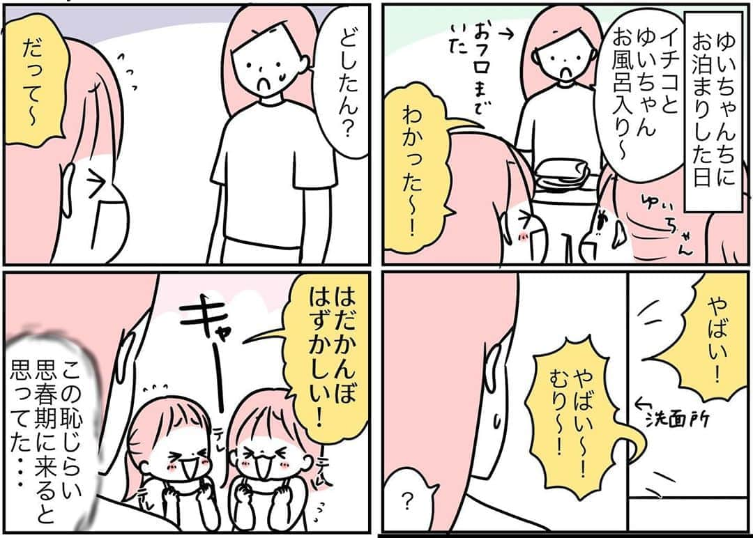 モチコのインスタグラム