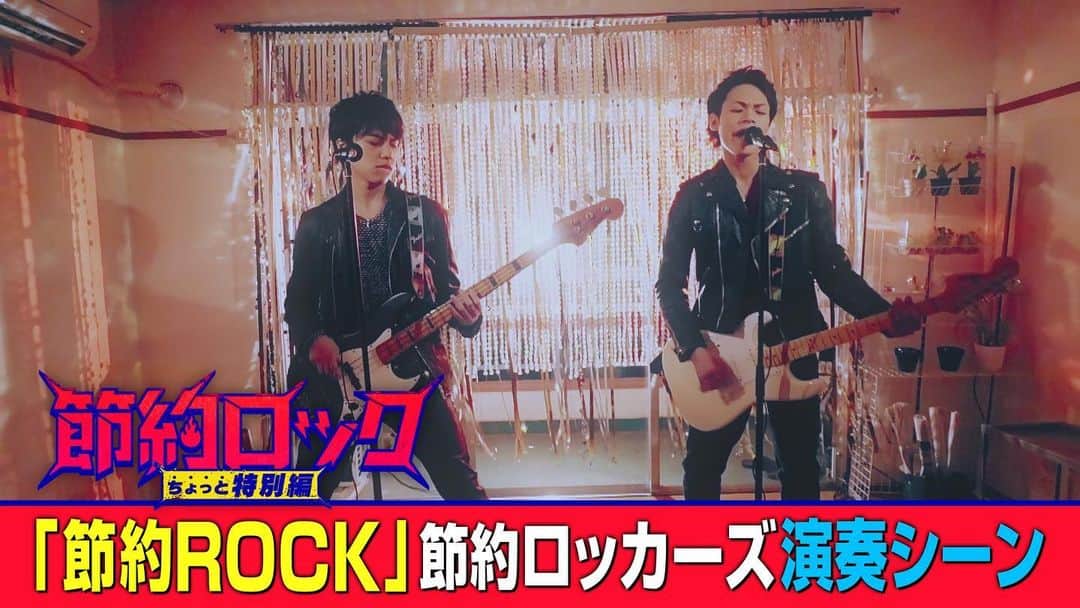 日本テレビ「節約ロック」のインスタグラム