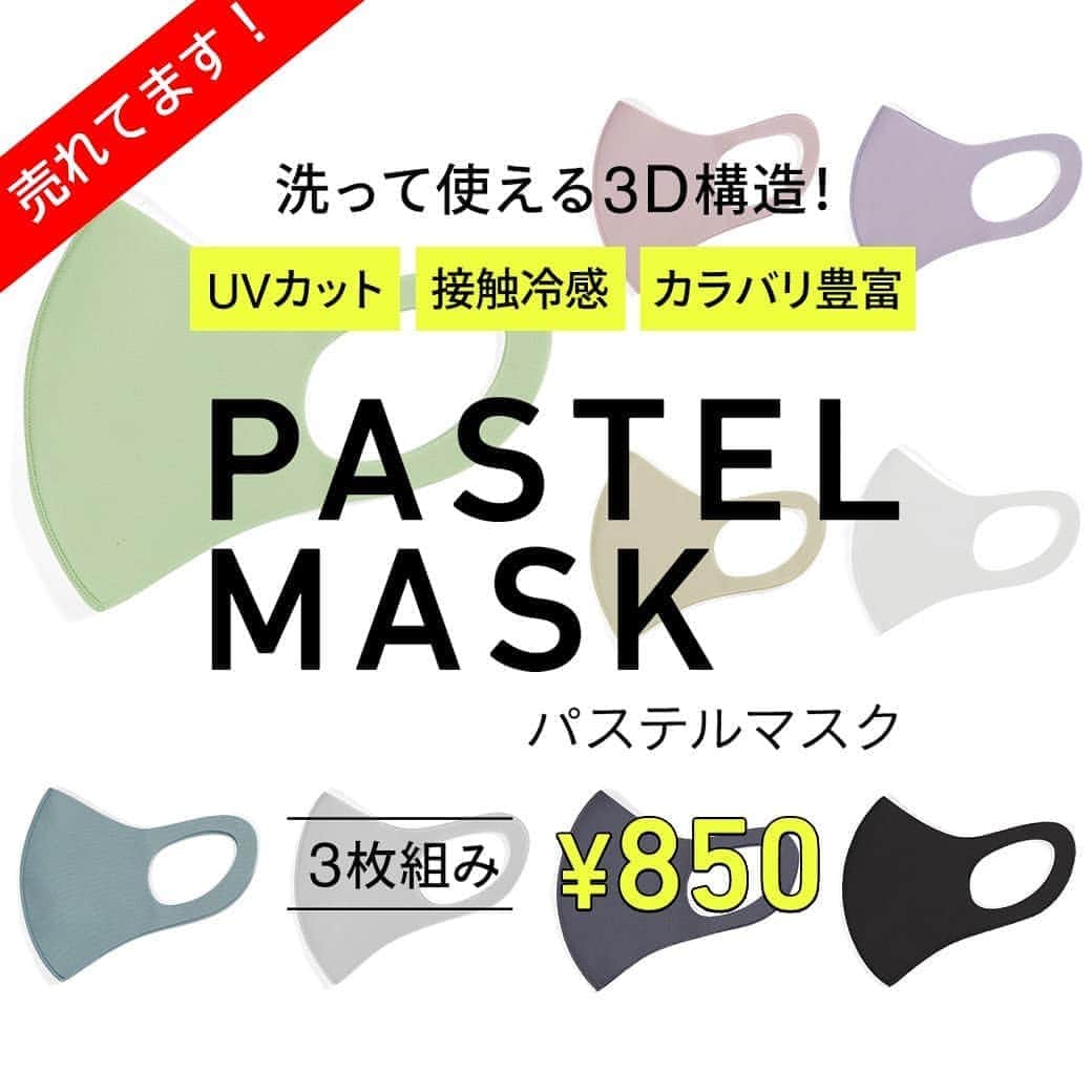 通販のセシール(cecile) のインスタグラム：「画像はスワイプして見てね。﻿  ﻿ 【売れてます！】﻿ 毎日着用するマスクだからこそコーディネートに合わせて選ぶ時代！﻿ 全9色のカラフルなマスクで、オシャレをもっと楽しくしてみては？﻿ 3D構造で息のしやすい快適な付け心地です♪﻿  ﻿ ■洗える3Dマスク(抗菌防臭・UVカット・吸水速乾・接触冷感)(3枚組)【パステルマスク】﻿ 価格：850円(税込)﻿ 品番：OC-1483﻿  ﻿ 詳しくはプロフィール掲載のURLからセシールオンラインショップへ♪﻿ 気になる商品の品番を検索してください！﻿  ﻿ #マスク﻿ #3Dマスク﻿ #パステルマスク﻿ #カラフルマスク﻿ #洗えるマスク﻿ #繰り返し使える﻿ #UV機能﻿ #UVカット﻿ #抗菌防臭﻿ #接触冷感﻿ #吸水速乾﻿ #男女兼用﻿ #カラバリ豊富﻿ #快適な暮らし﻿ #子供のいる暮らし﻿ #日々の暮らし﻿ #シンプルな暮らし﻿ #暮らしを整える﻿ #セシール﻿ #cecile」