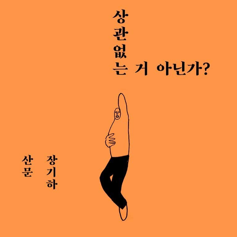 チャン・ギハのインスタグラム：「8/31 예약판매 9/9 출간」