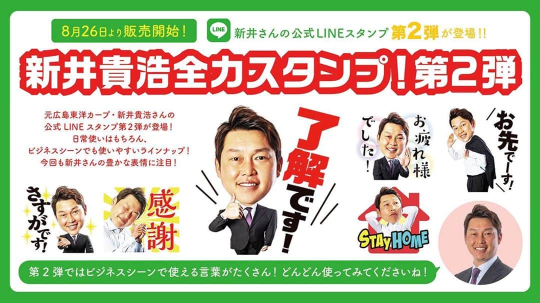 新井貴浩のインスタグラム：「「新井貴浩 全力スタンプ！第2弾」  https://line.me/S/sticker/12960352 ※詳しい情報はプロフィール欄のURLにあります！ @araitakahiro_official   #LINEスタンプ #全力スタンプ #ビジネスシーン #感謝 #家族 #新井貴浩」