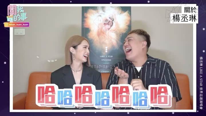 レイニー・ヤンのインスタグラム：「這次到關關的頻道宣傳我11/6、7、8的最新巡演「LIKE A STAR」，就在本週六8/29上午11點開放售票喔⭐️ 每一首歌的bridge絕對是很重要的高潮～這次我們就是要玩聽bridge猜歌，輸贏其實也沒什麼特別的懲罰和獎勵，但真心投入遊戲中，就是我的風格💁🏻‍♀️快來看看我們倆在凌晨三點時的激戰吧！ 🔗https://youtu.be/RxZgckOjmtE」
