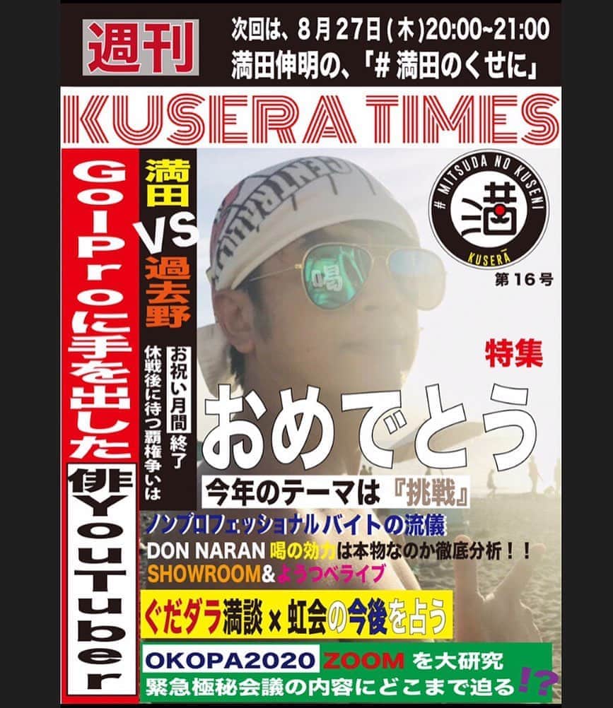 満田伸明のインスタグラム