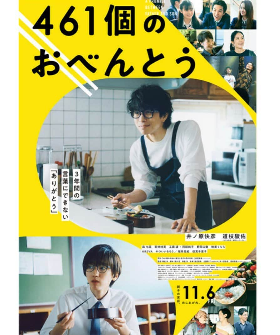 映美くららさんのインスタグラム写真 - (映美くららInstagram)「461個のおべんとう ポスタービジュアルも公開されました☺︎ 予告編見ただけで…あー泣いちゃいそう… #11月6日公開#461個のおべんとう #兼重淳監督」8月26日 13時13分 - emikurara_official