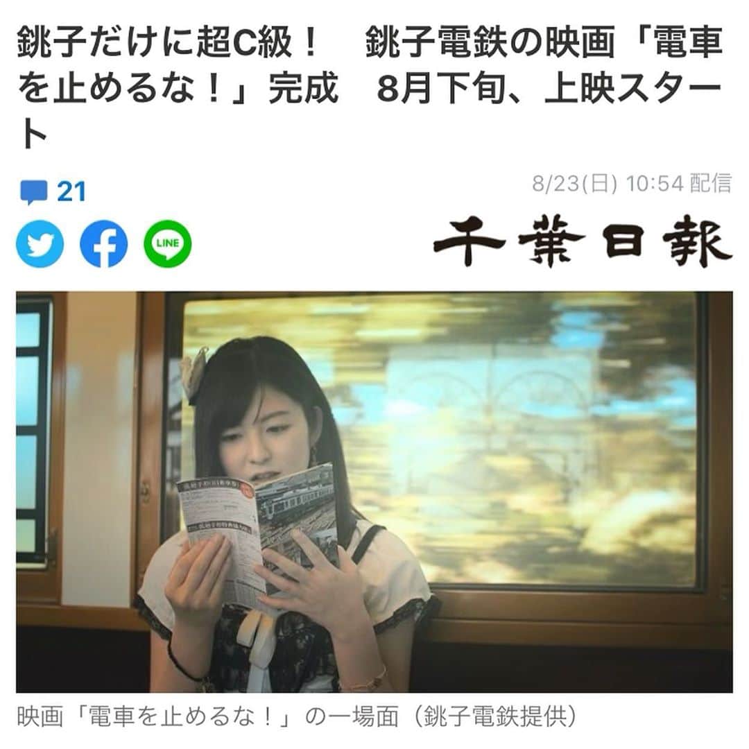 のインスタグラム：「いよいよ映画『電車を止めるな！』が公開の運びとなりました！  長らくお待たせしておりましたが、皆さまに観ていただける日がきて、とても嬉しいです！  上映館やスケジュール等は随時決まり次第、公式HPに更新されていくかと思いますので、ぜひよろしくお願いいたします。  さらに、銚子電鉄一日乗車券付きの鑑賞券も販売されるとのことで、映画を観て、銚子を堪能していただけたら幸いです。よろしくお願いいたします！🚃  #映画#電車を止めるな#電止め#公開#ホラー#コメディ#銚子電鉄#銚子#列車#鉄道#ゆるく#楽しんでください#よろしくお願いします#末永百合恵#movie#roadshow#checkitout#train#choushi#chiba#horror#comedy」