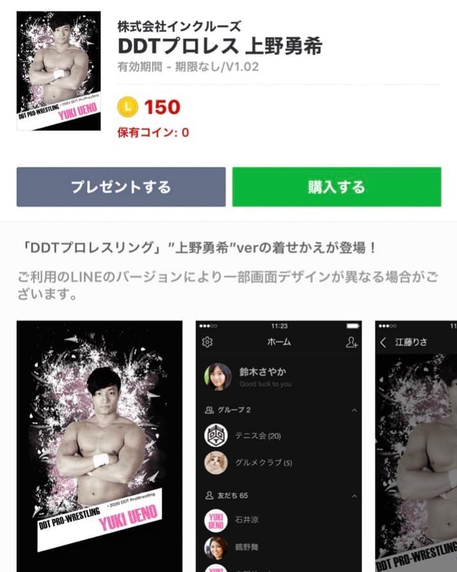 上野勇希さんのインスタグラム写真 - (上野勇希Instagram)「LINEの着せ替えに！！！ みんな着せてね☺️  #ddtpro #上野勇希 #line #prowresting」8月26日 14時09分 - dna_ueno