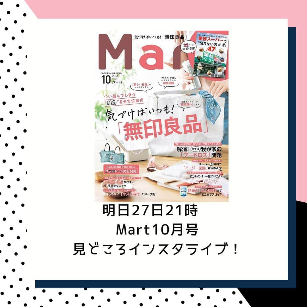 Mart（マート）編集部のインスタグラム