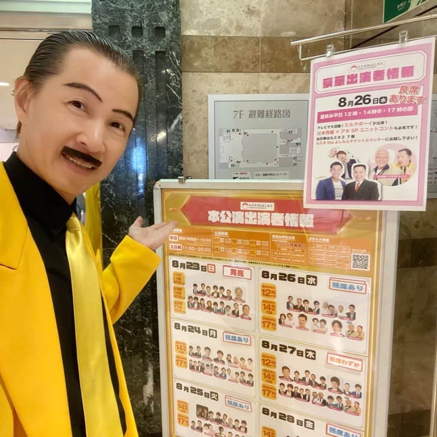 アキ（荒木良明）のインスタグラム：「所変わって、昨日前乗りの東京。意識の違い色々😷今日から３日間ルミネ劇場。そんな中制限範囲の満席で大盛況✨✨有り難い‼︎舞台では集中して楽しんでもらって、あとは気をつけて、そそそとすぐホテル帰ってこもってます。外は緊張抜けない。そんな中、皆さん観に来てくれて嬉しいです🤗押忍」