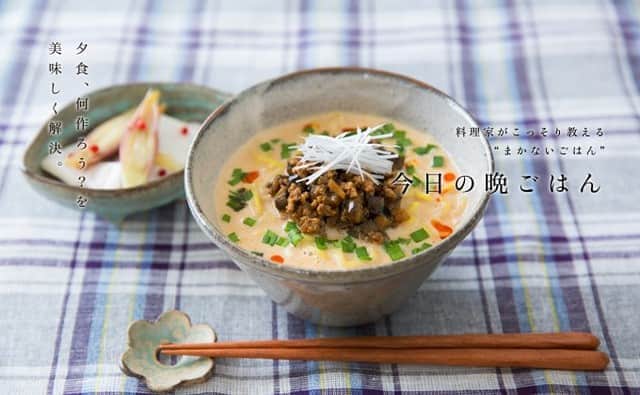 暮らし上手さんのインスタグラム写真 - (暮らし上手Instagram)「. ＼今日の晩ごはん／ _ ナスそぼろ担々麺　by 星野奈々子さん _ ごまの風味と辛みが利いた食欲をそそる担々麺。お店で食べるような本格的な味わいが自宅でも手軽に楽しめる。旨味が凝縮したナスそぼろは夏の定番常備菜にしたい一品。 _ 【 調理時間】15分 _ 【 材料 （2人分)】 ナス …1本(80g) 豚挽肉 …100g ニンニク（みじん切り） …1片分 ショウガ（みじん切り） …1かけ分 ごま油 …大さじ1 _ ＜A＞ 豆板醤 …小さじ1 甜麺醤 …小さじ2 醤油 …小さじ1 _ ＜B＞ 練りごま …大さじ6 醤油 …大さじ6 ラー油 …小さじ2 ごま油 …小さじ2 酢 …小さじ2 鶏がらスープ（顆粒） …大さじ1 _ 熱湯 …700ml 中華麺 …2玉 ニラ（みじん切り） …適量 白髪ねぎ …適量 花椒粉 …適量 . 【 調理Point】 花椒粉で本格的な味に 仕上げにはお好みで花椒粉をかけて。豊かな香りと日本の山椒に似た味わいで、担々麺が本格的な風味に仕上がる。 . レシピの詳細は プロフィールページからご確認ください◎ _ #kurashi #暮らし上手 #今日の晩ごはん #晩ごはん #よるごはん #おうちごはん #丁寧な暮らし #手作りごはん #料理写真 #レシピ #recipe #food #foodstagram #instafood #cooking #担々麺 #ナス」8月26日 17時15分 - kurashijouzu_official