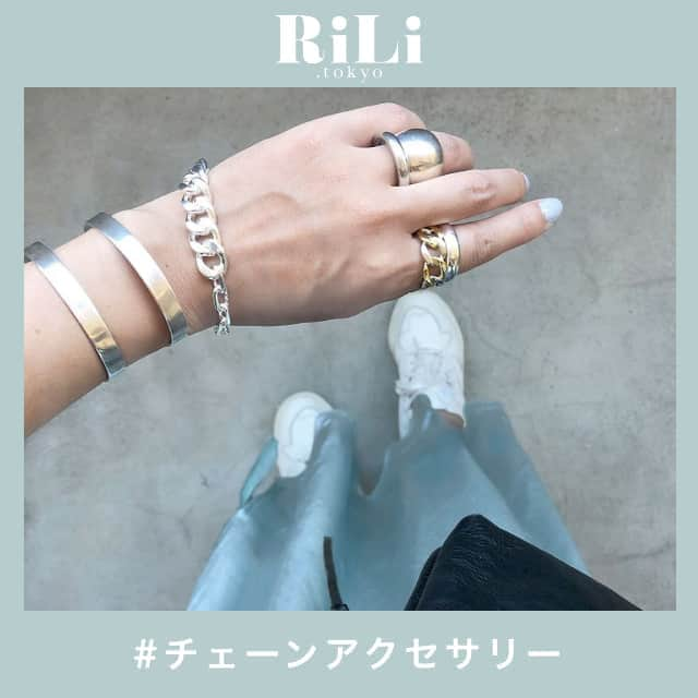 RiLiさんのインスタグラム写真 - (RiLiInstagram)「ハイセンスな子は持ってる🥀【チェーンアクセサリー】⛓️⁣ .......⁣ コーデが一気に高見えする【チェーンアクセサリー】⛓️大ぶりなアクセはクールに決めたいときにピッタリだよ✨2連のチェーンなど、デザインにもこだわるとまわりから憧れられるおしゃれさんに🎶シンプルTシャツも一気に高見えに🎖️上級者さんは重ね付けしてもいいかも💡チェーンアクセサリーでハイセンスな女の子になっちゃおう💎⁣ ❣❣❣❣❣⁣ サイトやSNSで掲載させていただくお写真募集中😘📸⁣ かわいいコーデやアイテム、注目スポットなどが撮れたら、ハッシュタグ→#rili_tokyo  を付けて投稿❗⁣ ．⁣ Special Thanks💋 Photo by⁣ @msc___m⁣ @hiiiiiiisaka_1227⁣ @e__v__i__a__n⁣ @erikou4676⁣ y___x4⁣ @npupu_23⁣ @yuki___0527_⁣ ．⁣ #夏#チェーンアクセサリー#シルバーアクセサリー#シルバーアクセ#ゴールドアクセ#ゴールドアクセ#アクセサリー#リング#バングル#ネックレス#モノトーンコーデ#ブラックコーデ#ホワイトコーデ #RiLi  #おしゃれさんと繋がりたい #お洒落さんと繋がりたい #ファッション #패션스타그램 #ootd #outfit」8月26日 18時00分 - rili.tokyo