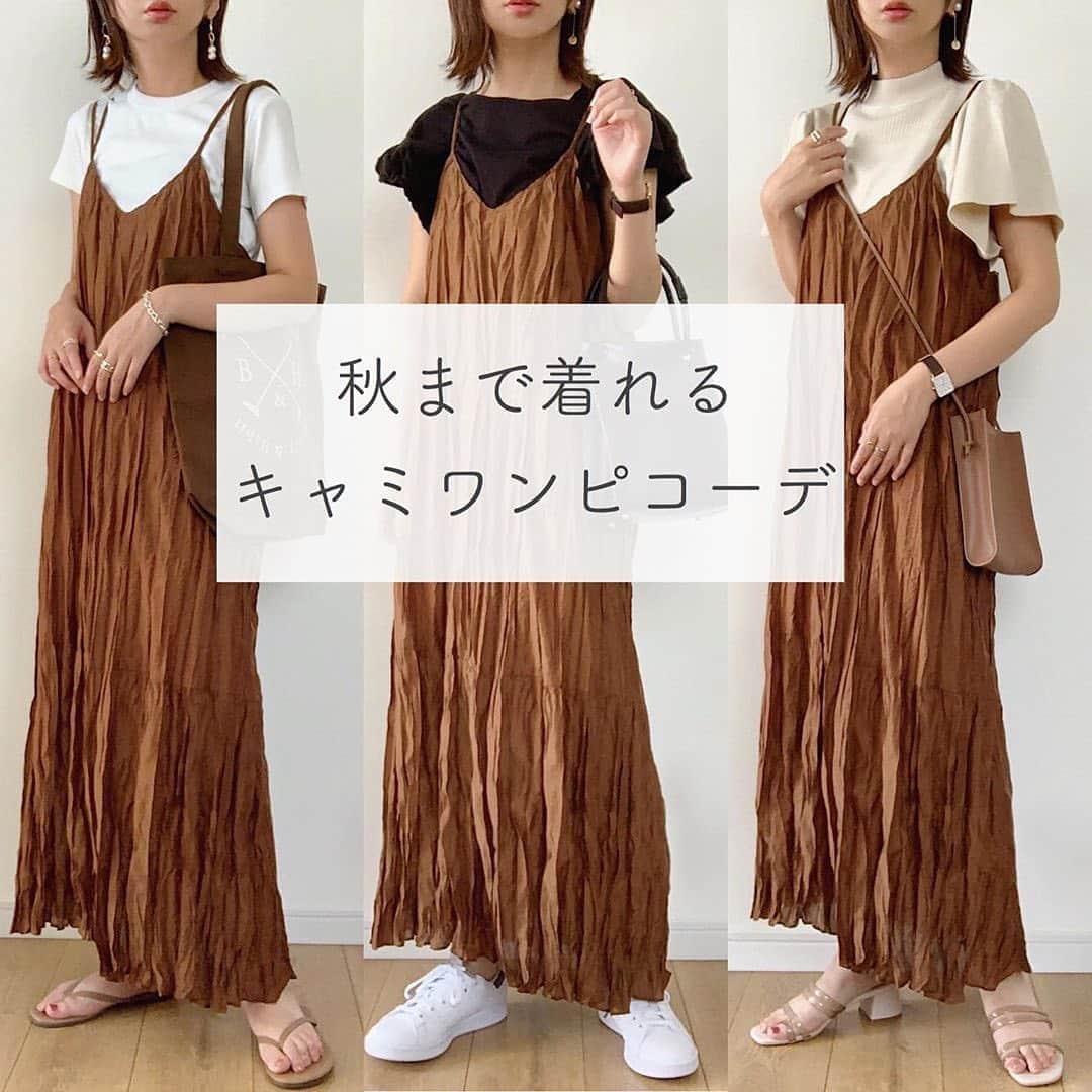 Locariのインスタグラム：「＼秋まで着れるキャミワンピコーデ／﻿ 本日は @maiko_wear さんの投稿をご紹介します✎﻿ ﻿ ・﻿ 着回しがあまり出来ないイメージの﻿キャミワンピですが、﻿実はインナー次第で秋冬まで﻿着れる優秀アイテムです◎﻿ ﻿ 今はTシャツと合わせて、﻿ ちょっと気温が下がったらブラウスも﻿良いなぁと思いながらコーディネートしてみました☺ ︎﻿ 冬はタートルネックニットにブーツも可愛い気がします﻿ （だいぶ気が早いですが）﻿ 肩紐調整出来るものが多いのも﻿ キャミワンピならではのポイントですよね！﻿ 光沢のあるワッシャー加工が高見えするキャミワンピは　@auntmaries.official　のものです。﻿ ・﻿ #auntmaries #アントマリーズ #キャミワンピ#キャミワンピース#キャミワンピコーデ#ワンピースコーデ﻿ #着まわしコーデ#着まわし#簡単コーデ#プチプラコ #ーデプチプラ高見えコーデ#秋コーデ#秋カラー﻿ #体型カバー#体型カバーコーデ﻿ #uniqlo#クルーネックt #しまむら」