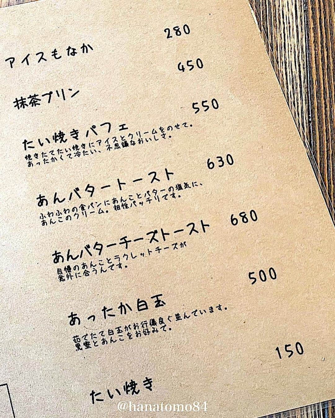 はなともさんのインスタグラム写真 - (はなともInstagram)「. . . 東京・向島にあるたい焼きカフェ『まんまる』は 餡子を使ったさまざまなスイーツを味わえる人気のお店 . https://www.enjoytokyo.jp/phones/date/detail/2229/ . オススメは「あったか白玉」(500円) . 注文後に茹でるモチモチの白玉に 餡子や自家製蜜をかけていただく一品です。 . 自家製の黒蜜は 沖縄県波照間島の黒糖にキビ糖を加えたもので 黒蜜の深いコクと甘味が印象的！ きな粉の香ばしさとも相性◎です。 . 他にもオススメなのが、同店の名物「たい焼き」(150円) . 1日に平均100個、多い日には250個も売れるという 大人気な一品です。 . たい焼きの皮は、小麦粉に、水、塩、重曹、キビ砂糖を加えたオリジナルの生地を使用。それをしっかりと焼き上げることで、外はパリッと、中はふんわりとした食感に仕上がるのだそう。 . おなか部分には甘めのつぶしあんがたっぷりと入っていて 生地の香ばしさとつぶあんが美味しいハーモーニーを奏でます . 焼き立てが1番美味しいので、写真を撮るのはほどほどにして ぜひベストな状態で食べてくださいね！ . . ————————————————— . 店名 : 『まんまる』 住所 : 東京都墨田区向島3-32-14-1F ‪電話番号 : 03-6658-5756 席数 : 全20席 . 東京スカイツリー駅 東口から徒歩約4分 . ————————————————— . #押上カフェ #スカイツリーカフェ #白玉スイーツ #東京カフェ #東京スイーツ #はなとも押上」8月26日 19時09分 - hanatomo84