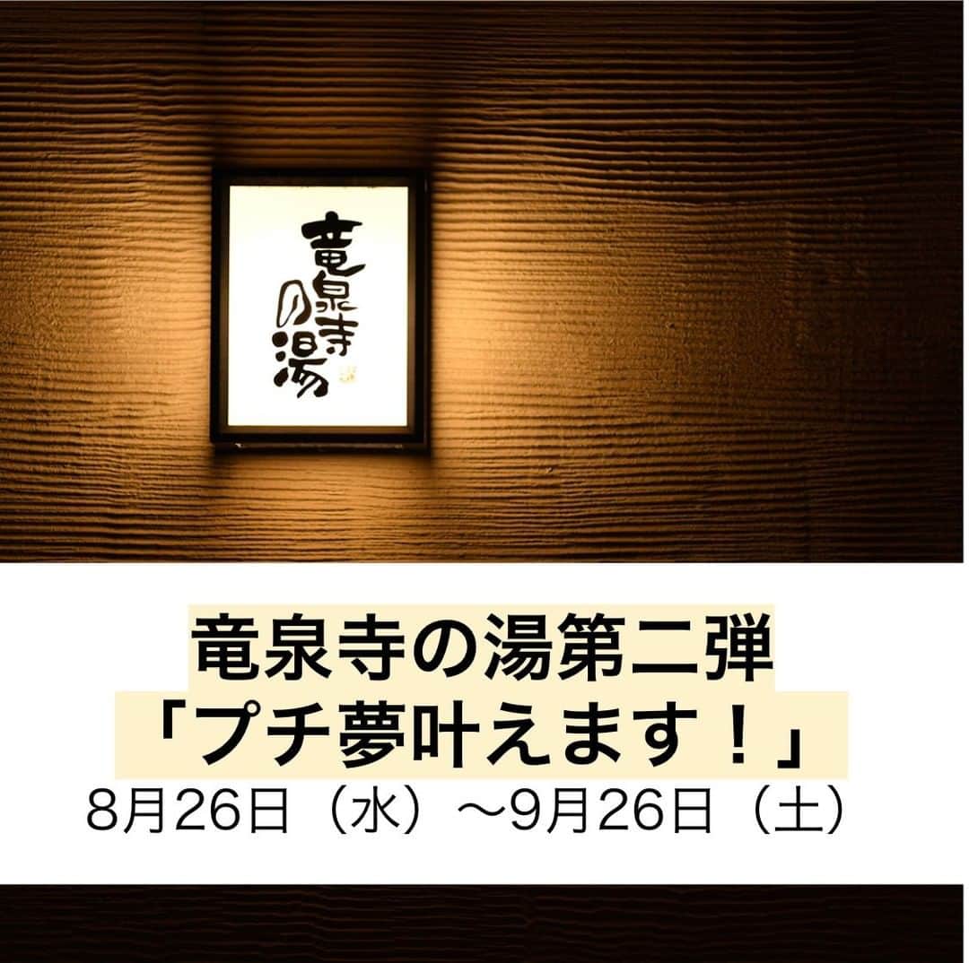 竜泉寺の湯のグルメインスタ