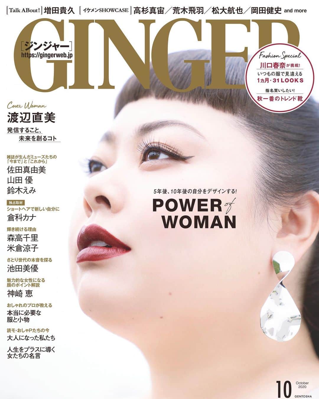 根本亜沙美さんのインスタグラム写真 - (根本亜沙美Instagram)「GINGER 10月号 渡辺直美  #gingermagazine  #ginger  #naomiwatanabe」8月26日 19時39分 - asami_nemoto