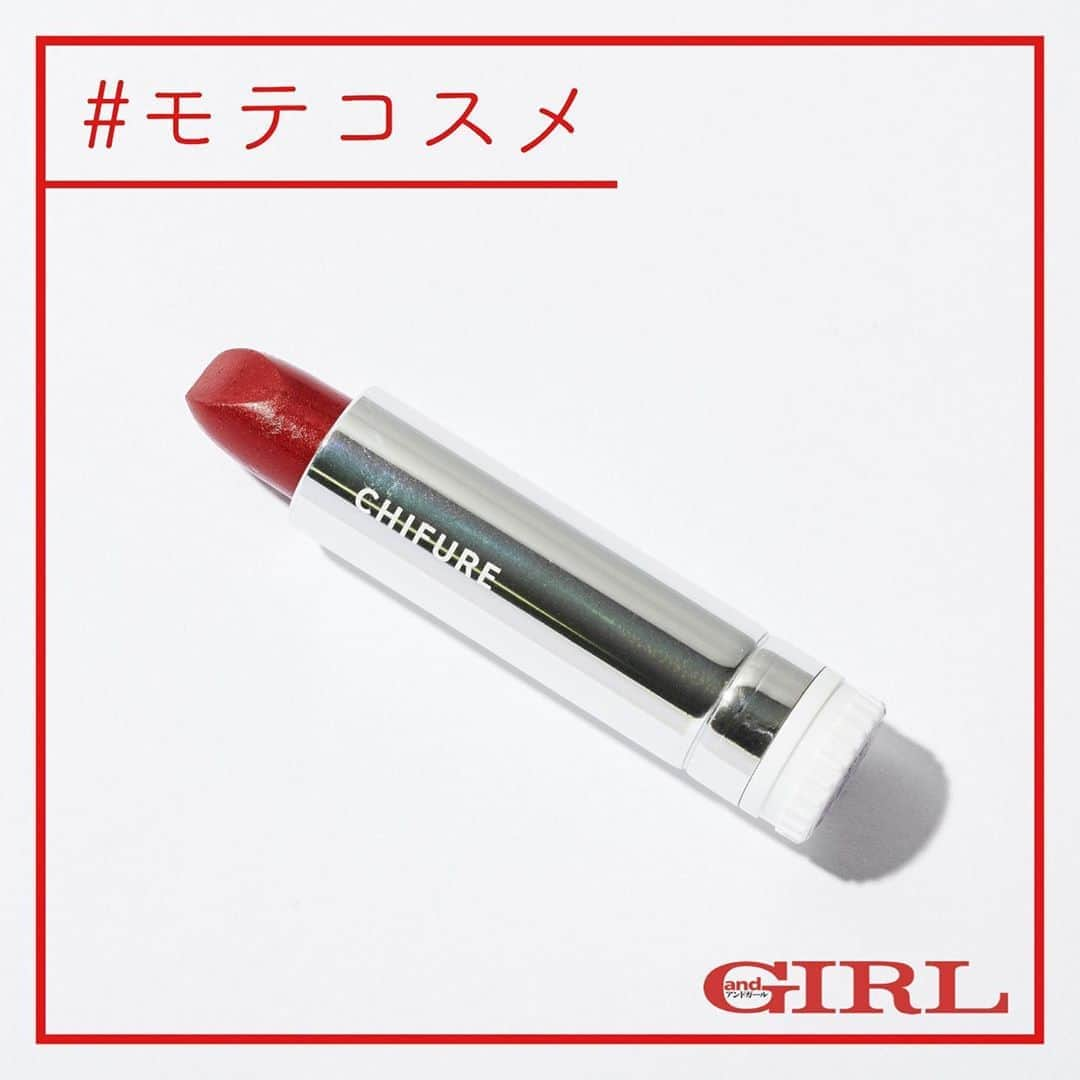 andGIRLさんのインスタグラム写真 - (andGIRLInstagram)「ご紹介するのは"エロリップ"としても﻿ 有名な、ちふれの口紅💄💕﻿ ﻿ 実際夜デートなどにつけていくと、﻿ 『今日なんか色っぽいね』って﻿ 好評だったんだとか😍﻿ ﻿ 深みのある上品なレッド💄は﻿ ¥350とは思えないほどの高発色✨﻿ ﻿ セミマットめなテクスチャーだけど、﻿ 細かいパールが入っているので﻿ ほんのりツヤ感のある女っぽい唇に💋﻿ スルスル塗れて乾燥せず色持ちもバッチリ👌🏻﻿ ﻿ 1本持っておいても損はありません😤！﻿ ﻿ ⋱⋰ ⋱⋰ ⋱⋰ ⋱⋰ ⋱⋰ ⋱⋰ ⋱⋰ ⋱⋰﻿ ﻿ ちふれ 口紅 549 ¥350（税抜）﻿ ﻿ ⋱⋰ ⋱⋰ ⋱⋰ ⋱⋰ ⋱⋰ ⋱⋰ ⋱⋰ ⋱⋰﻿ #ちふれ #ガールなモテコスメ﻿ #モテコスメ #エロリップ #ちふれ口紅﻿ #ちふれ549 #モテメイク #おすすめコスメ﻿ #andGIRL #アンドガール」8月26日 19時48分 - andgirl_jp