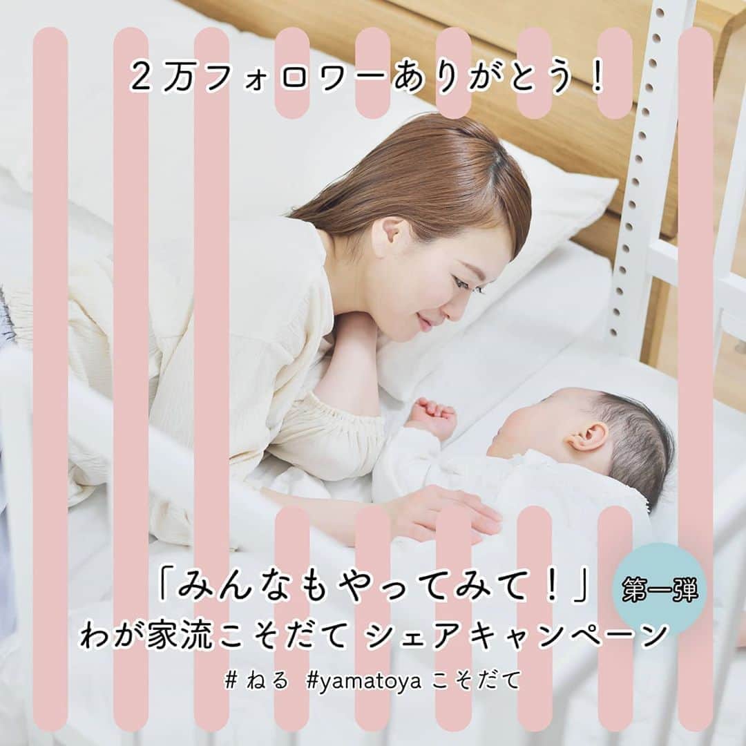 yamatoya(ベビー・キッズ家具の大和屋) のインスタグラム