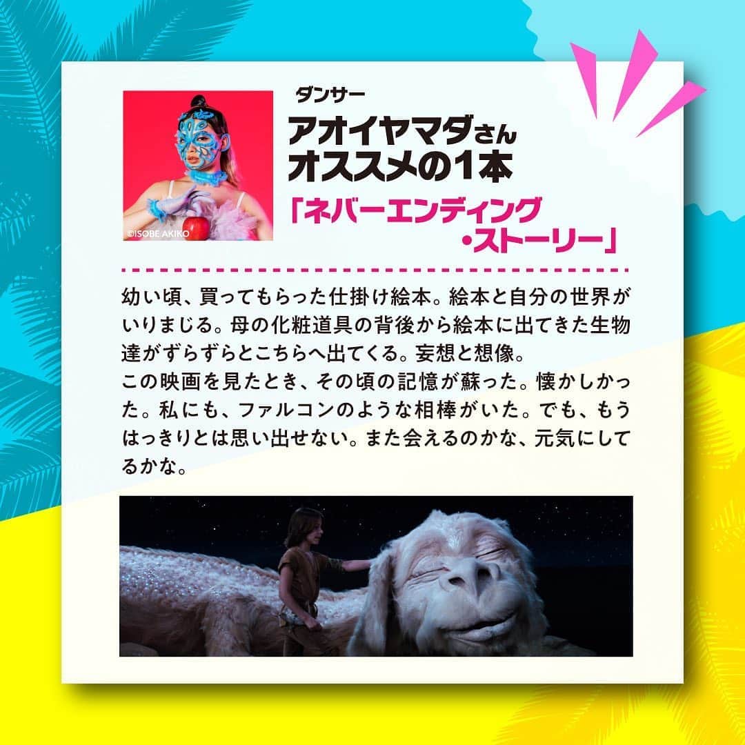 Netflix Japanさんのインスタグラム写真 - (Netflix JapanInstagram)「﻿ #アオイヤマダ さんおすすめの1本は、映画『ネバーエンディング・ストーリー』📙🌟﻿ ﻿ #ネバーエンディングストーリー #ネットフリックス夏のオススメ映画﻿ ﻿ アオイヤマダ﻿ ダンサー、モデル、表現者。米津玄師、夏木マリ、DAOKO など人気ミュージシャンの MVに出演。広告や雑誌でモデルとしても活動する。11 月中旬には舞台「星の王子さま –サン＝テグジュペリからの手紙–」に出演予定。﻿」8月26日 20時26分 - netflixjp
