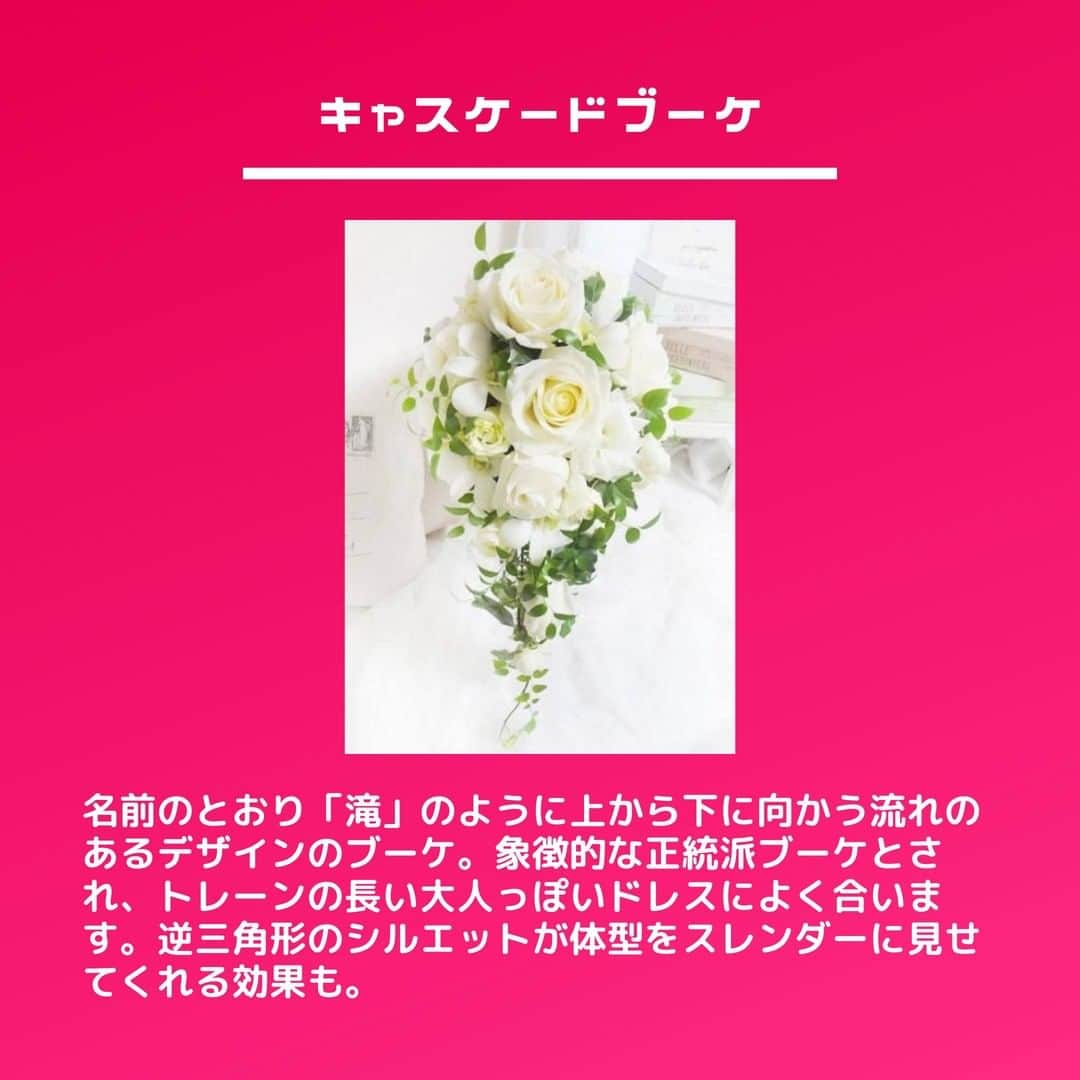 Wedding Park 公式さんのインスタグラム写真 - (Wedding Park 公式Instagram)「覚えておきたい  #ブーケ の種類をご紹介✍️ こんばんは！ウエディングパークのハナレポ編集部です💁 . 前回に引き続き、今回はブーケの種類をまとめています✨ 自分の思い描いてるドレス姿に合うブーケはどんなブーケか、ぜひ参考にしながら見てみてください👰 . ▼詳しい内容はこちら https://s.weddingpark.net/magazine/8277/ もしくは「ブーケの基礎知識 ウエディングパーク」でGoogle検索！ . ＊＊＊＊＊＊＊＊＊ #ウェディングブーケ #ブライダルブーケ #キャスケードブーケ #クラッチブーケ #ラウンドブーケ #ボールブーケ #リースブーケ #花嫁diy #結婚式diy  #プレ花嫁 #節約花嫁 #式場探し #東京結婚式場 #東京花嫁 #2020婚 #2021婚 #2020冬婚 #2021春婚 #ちーむ2020 #日本中のプレ花嫁さんと繋がりたい #結婚式 #結婚式準備 #結婚準備 #プロポーズ #ウエパ #ウエディングパーク  ＊＊＊＊＊＊＊＊＊」8月26日 20時50分 - weddingpark