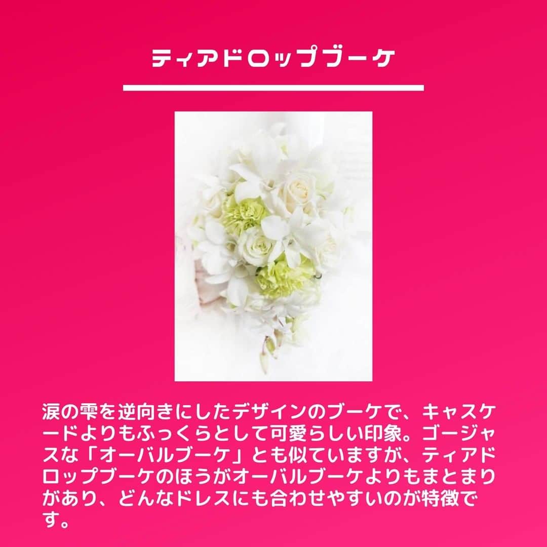 Wedding Park 公式さんのインスタグラム写真 - (Wedding Park 公式Instagram)「覚えておきたい  #ブーケ の種類をご紹介✍️ こんばんは！ウエディングパークのハナレポ編集部です💁 . 前回に引き続き、今回はブーケの種類をまとめています✨ 自分の思い描いてるドレス姿に合うブーケはどんなブーケか、ぜひ参考にしながら見てみてください👰 . ▼詳しい内容はこちら https://s.weddingpark.net/magazine/8277/ もしくは「ブーケの基礎知識 ウエディングパーク」でGoogle検索！ . ＊＊＊＊＊＊＊＊＊ #ウェディングブーケ #ブライダルブーケ #キャスケードブーケ #クラッチブーケ #ラウンドブーケ #ボールブーケ #リースブーケ #花嫁diy #結婚式diy  #プレ花嫁 #節約花嫁 #式場探し #東京結婚式場 #東京花嫁 #2020婚 #2021婚 #2020冬婚 #2021春婚 #ちーむ2020 #日本中のプレ花嫁さんと繋がりたい #結婚式 #結婚式準備 #結婚準備 #プロポーズ #ウエパ #ウエディングパーク  ＊＊＊＊＊＊＊＊＊」8月26日 20時50分 - weddingpark