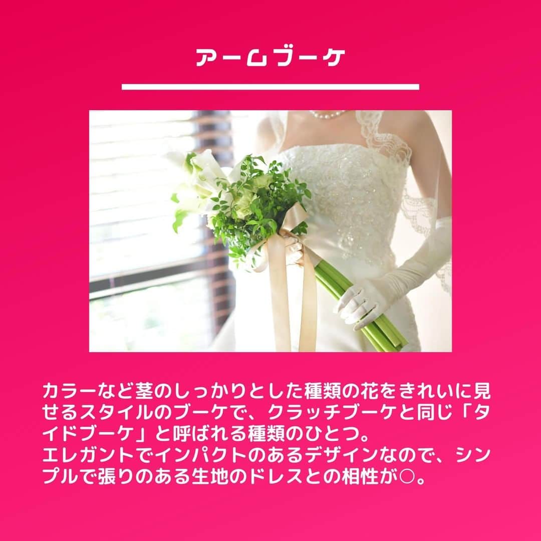 Wedding Park 公式さんのインスタグラム写真 - (Wedding Park 公式Instagram)「覚えておきたい  #ブーケ の種類をご紹介✍️ こんばんは！ウエディングパークのハナレポ編集部です💁 . 前回に引き続き、今回はブーケの種類をまとめています✨ 自分の思い描いてるドレス姿に合うブーケはどんなブーケか、ぜひ参考にしながら見てみてください👰 . ▼詳しい内容はこちら https://s.weddingpark.net/magazine/8277/ もしくは「ブーケの基礎知識 ウエディングパーク」でGoogle検索！ . ＊＊＊＊＊＊＊＊＊ #ウェディングブーケ #ブライダルブーケ #キャスケードブーケ #クラッチブーケ #ラウンドブーケ #ボールブーケ #リースブーケ #花嫁diy #結婚式diy  #プレ花嫁 #節約花嫁 #式場探し #東京結婚式場 #東京花嫁 #2020婚 #2021婚 #2020冬婚 #2021春婚 #ちーむ2020 #日本中のプレ花嫁さんと繋がりたい #結婚式 #結婚式準備 #結婚準備 #プロポーズ #ウエパ #ウエディングパーク  ＊＊＊＊＊＊＊＊＊」8月26日 20時50分 - weddingpark