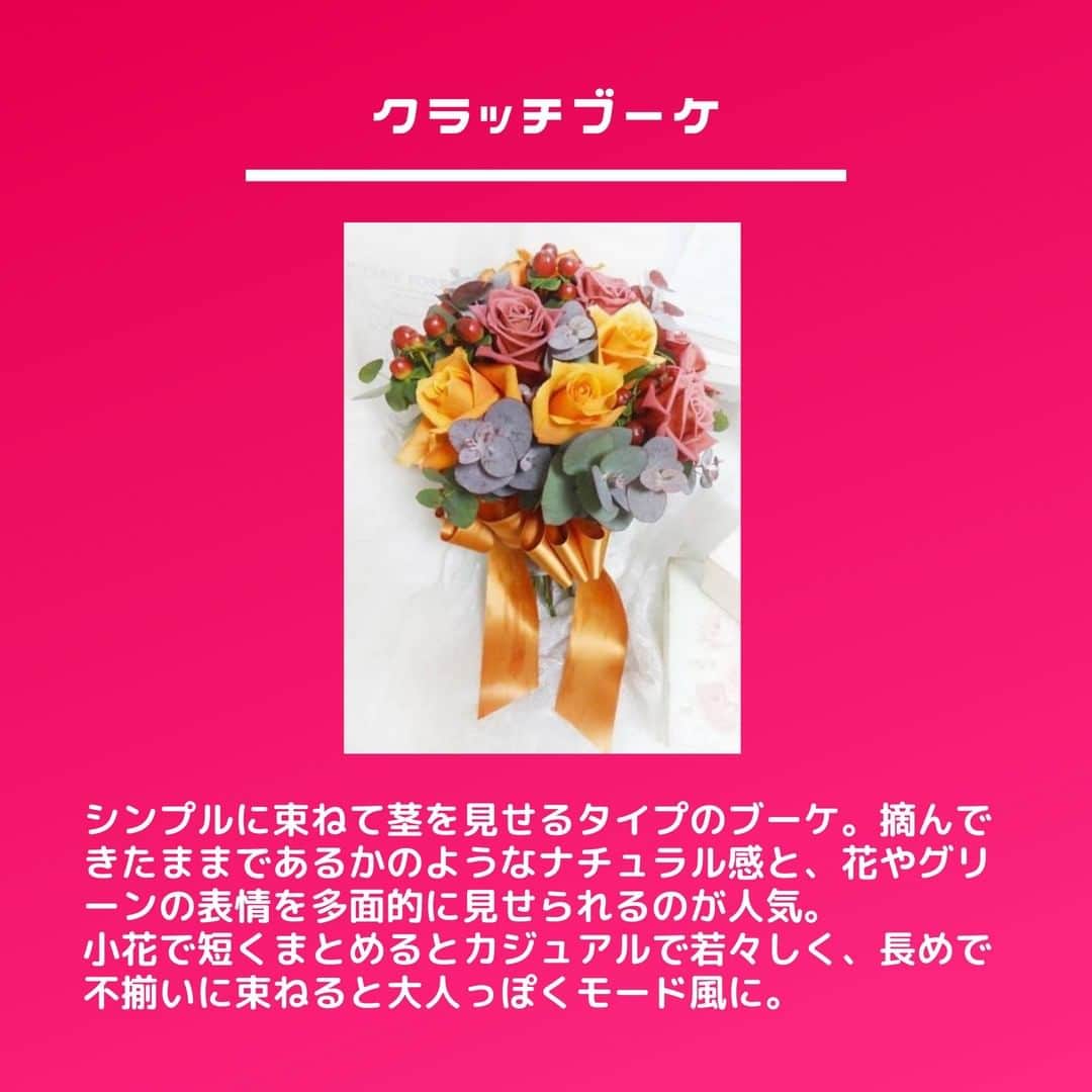 Wedding Park 公式さんのインスタグラム写真 - (Wedding Park 公式Instagram)「覚えておきたい  #ブーケ の種類をご紹介✍️ こんばんは！ウエディングパークのハナレポ編集部です💁 . 前回に引き続き、今回はブーケの種類をまとめています✨ 自分の思い描いてるドレス姿に合うブーケはどんなブーケか、ぜひ参考にしながら見てみてください👰 . ▼詳しい内容はこちら https://s.weddingpark.net/magazine/8277/ もしくは「ブーケの基礎知識 ウエディングパーク」でGoogle検索！ . ＊＊＊＊＊＊＊＊＊ #ウェディングブーケ #ブライダルブーケ #キャスケードブーケ #クラッチブーケ #ラウンドブーケ #ボールブーケ #リースブーケ #花嫁diy #結婚式diy  #プレ花嫁 #節約花嫁 #式場探し #東京結婚式場 #東京花嫁 #2020婚 #2021婚 #2020冬婚 #2021春婚 #ちーむ2020 #日本中のプレ花嫁さんと繋がりたい #結婚式 #結婚式準備 #結婚準備 #プロポーズ #ウエパ #ウエディングパーク  ＊＊＊＊＊＊＊＊＊」8月26日 20時50分 - weddingpark