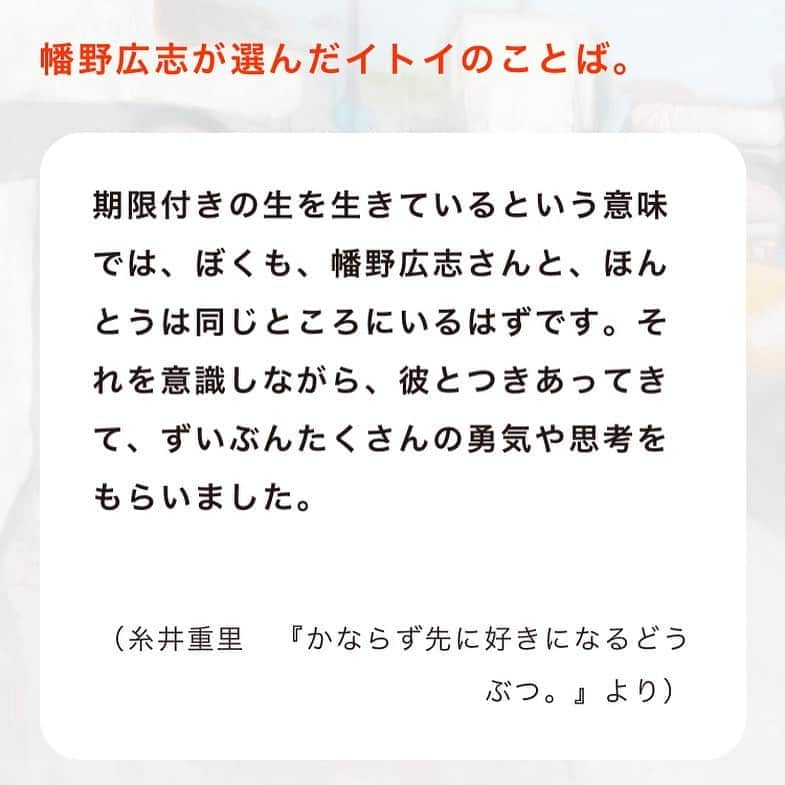 ほぼ日刊イトイ新聞のインスタグラム