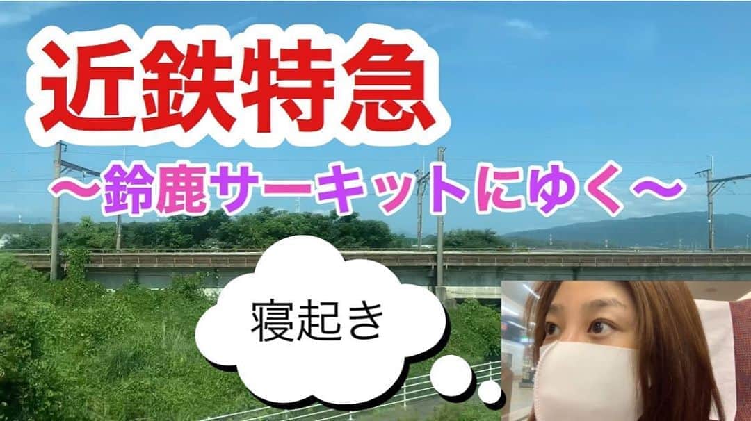 のインスタグラム：「.﻿ #まきまきチャンネル﻿ ﻿ 今回は曇りではなくて景色から﻿ 自由気儘なおじかんです🤤🍀🌸🕊☁️﻿ 特に内容はないのですが🥺 ぜったいみてね！笑﻿ ﻿ だいすきな#近鉄電車﻿ #2020夏」