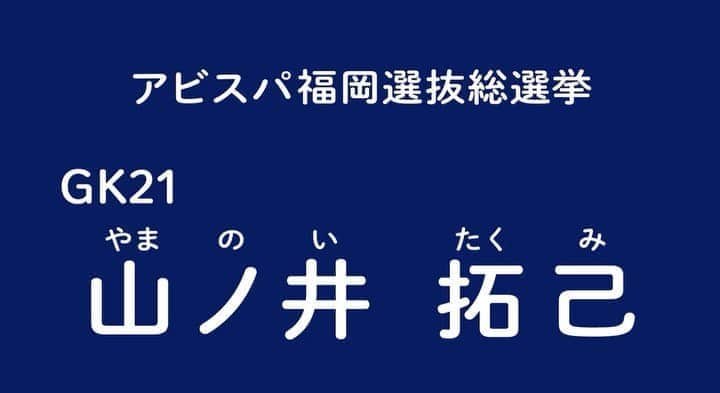 アビスパ福岡のインスタグラム