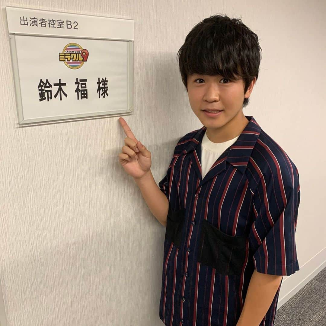 鈴木福さんのインスタグラム写真 - (鈴木福Instagram)「今日は｢くりぃむクイズ ミラクル9｣に出演しました！！ 高学歴のみなさんに混ぜてもらっての参加で少し緊張しましたが、楽しかったです！！  大好きだったゴーオンジャーのゴーオンブルーだった片岡信和さんや、今現在もドハマりして毎週観ている仮面ライダーゼロワンのバルカンを演じられている岡田龍太郎さんにもお会いできて、嬉しかったです！！  ゼロワン、来週ついに最終回！！ どうなってしまうのか！？ プレバンが止まらない！！！！ しかし買えない！！ でも仮面ライダー最高！  #ミラクル9#楽しかった#ゴーオンジャー#片岡信和 さん#ゼロワン#仮面ライダーバルカン#岡田龍太郎 さん#ついに最終回#プレミアムバンダイが止まらない#仮面ライダー最高#仮面ライダー#オタク#鈴木福」8月26日 22時22分 - s_fuku_te