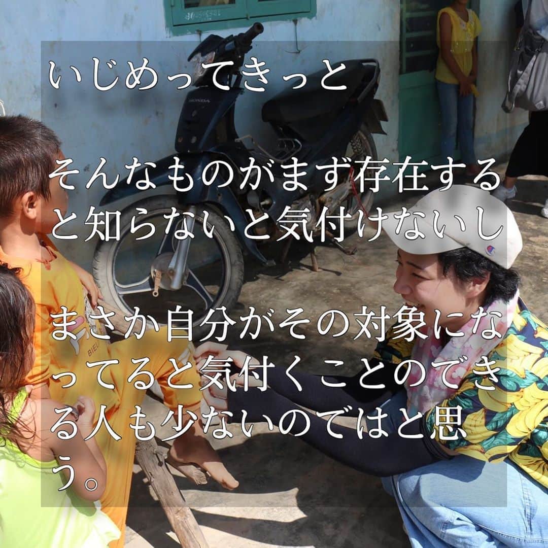 白石香さんのインスタグラム写真 - (白石香Instagram)「これに共感する人とそうでない人もおると思うけど、私はこう思います。子ども達がいじめてると自覚することは難しいんじゃないかな。なので大人が見て気付く事、あとは教育し続けることが大事なんだと思います。 . . #いじめ」8月26日 22時59分 - shiraishikaori5541