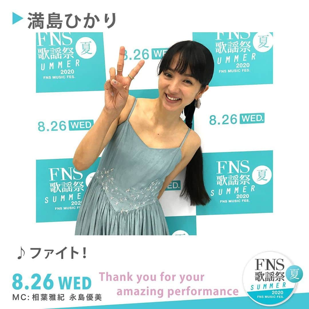 フジテレビ「FNS歌謡祭」さんのインスタグラム写真 - (フジテレビ「FNS歌謡祭」Instagram)「🌴FNS歌謡祭 夏🌴  満島ひかりさん ありがとうございました🌟 満島さんの歌う#ファイト！ 力強くて力を貰いました!!  感想は #FNS歌謡祭 を付けて ツイートしてくださいね!  #満島ひかり」8月26日 23時06分 - fns_kayosai