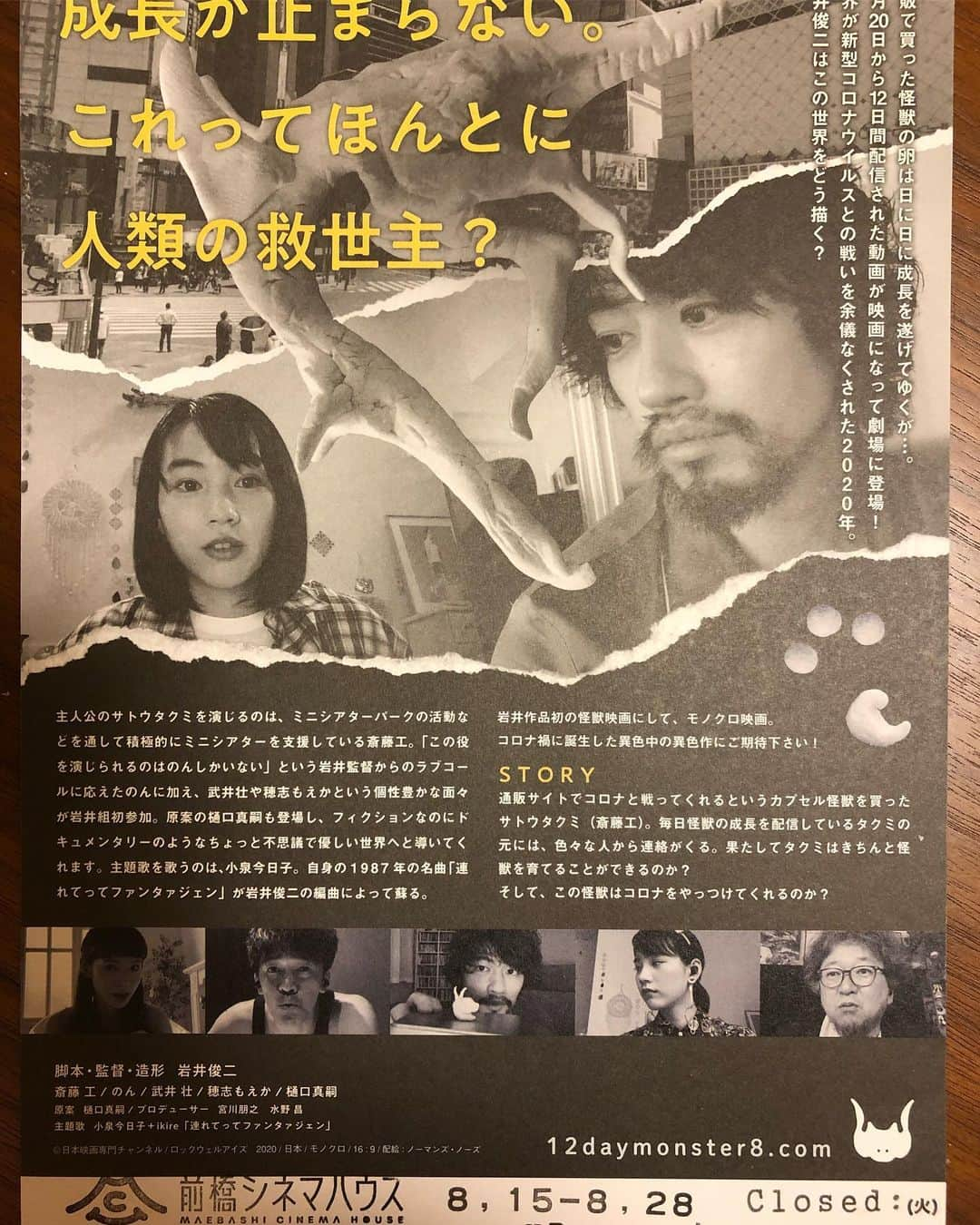 雨月衣さんのインスタグラム写真 - (雨月衣Instagram)「久々の映画館で映画。 なんか色々かわいかった。 お客は2人だけでした。 #8日で死んだ怪獣の12日の物語  #岩井俊二」8月27日 1時42分 - ugetsukoromo