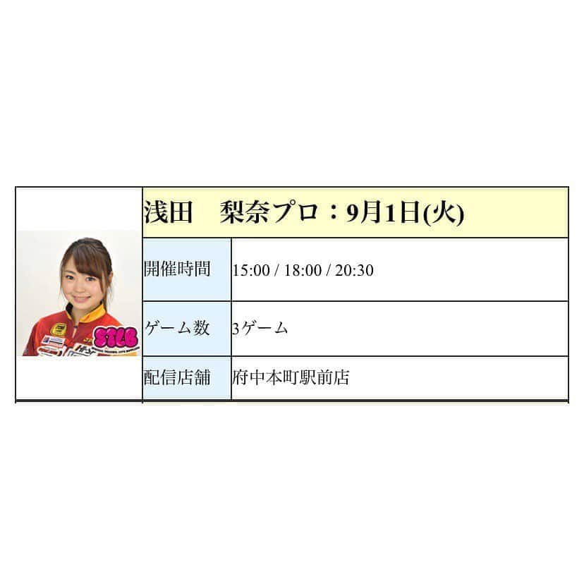 浅田梨奈さんのインスタグラム写真 - (浅田梨奈Instagram)「9月1日⭐️ラウチャレ⭐️ ROUND1☝️さんのラウチャレ ご参加お待ちしております🌈 #ボウリング #プロボウラー #女子アスリート #浅田梨奈 #round1 #ラウンドワン #ラウチャレ #ご参加お待ちしております」8月27日 2時10分 - asdrn528