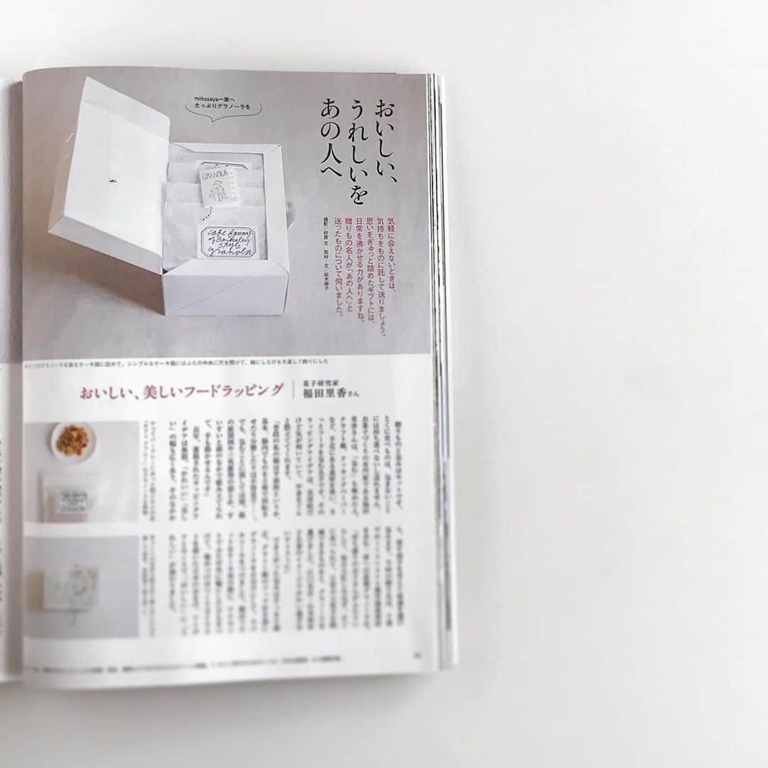 福田里香さんのインスタグラム写真 - (福田里香Instagram)「📖「天然生活」復刊１周年 おめでとうございます。 @tennenseikatsu  《おいしい、うれしいをあの人へ》特集に グラノーラ🥣の贈り物を提案しました。 編集　鈴木麻子さん @fika_suzuki  撮影　砂原 文さん ・ その直前ページになんと、大好きな 徳田さ〜〜ん👒👓🧤🥾🌿🌲🌳💚  文化出版局で装苑、ミセスのstyle bookを はじめ、文化の雑誌編集長を歴任された 名編集の徳田民子さんが登場ですよ。  徳田編集長時代の装苑は めちゃくちゃかわいいから 社内にもファンが多いほどなんです。  「making＋」編集長時代に 連載ページをいただきました。 2006年、ラフォーレ原宿ミュージアム 「装苑７０周年展」では 定年退職されてたのにディレクターとして 呼び戻されて、ご活躍され わたしも大変お世話になりました。  徳田さんのサビないセンスが眩しい 「庭とともにゆるやかに暮らす 安曇野の家時間」のページを ぜひご覧ください。  #天然生活」8月27日 7時15分 - riccafukuda