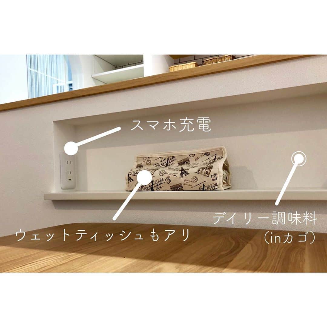 有限会社ひまわり工房 東沙織（広報設計士_あず）さんのインスタグラム写真 - (有限会社ひまわり工房 東沙織（広報設計士_あず）Instagram)「【ダイニングニッチ、魔法のちょい置き場所の使い方】﻿ ﻿ 別になくても生活できる『ニッチ』。﻿ 一方で、ニッチがあると、暮らしが彩られるのは不思議だけど本当のハナシ。﻿ おしゃれさんや、変化を好む方が選択される傾向があります◎﻿ ﻿ ﻿ ﻿ ▶︎▶︎『ニッチ』の特徴がこちら。﻿ ⚫︎壁面空間に変化が生まれるので、それ自体がインテリアになる。簡易な物置にもなる。﻿ ⚫︎季節を飾るのに、使いやすいよね。﻿ ⚫︎おしゃれさんに見られるのは不思議やね。﻿ ⚫︎一方で、構造柱や筋かいなどと緩衝して、取り付けにくい場所などもあり。﻿ ⚫︎ホコリがたまることもあるので、つける場所に配慮が必要。﻿ ⚫︎ニッチつけ放題になると、なんだか壁が賑やかでアレレ…やり過ぎた？って感じになるのでほどほどにね。﻿ ﻿ ねっ(・ω・)ノ﻿ ﻿ ﻿ ﻿ ▶︎▶︎ダイニングニッチの使い方がこちら﻿ ⚫︎対面キッチンのキッチン裏側を有効利用﻿ ⚫︎ダイニングテーブルに接しているとさらに有効的﻿ ⚫︎ティッシュ箱とかウェットティッシュ置き、便利！﻿ ⚫︎毎日使う調味料も置けるね。ただしカゴに入れてね。笑﻿ ⚫︎底面は、痛みにくいように、カウンター仕上げが良き。﻿ ⚫︎側面にもスマホ充電スペースとか！神ってる。﻿ ⚫︎スマホ充電は短めコードが良き。﻿ ﻿ こりゃぁ便利ダァ！なにせダイニングテーブルには食事以外のもの置きたくない人増殖中なので。わたしもわかるぅ！！﻿ 『（pic3.5）』背面の収納棚にも憧れます٩(๑❛ᴗ❛๑)۶﻿ ﻿ ﻿ ほかのアイデアも見てね💛﻿ @himawari_kobo  ﻿ ﻿ ━︎━︎━︎━︎━︎━︎━︎━︎﻿ リラックスできる家研究所﻿ #有限会社ひまわり工房﻿ 兵庫県相生市緑ヶ丘4-6-7﻿ 0791-22-4771﻿ ━︎━︎━︎━︎━︎━︎━︎━︎﻿ ﻿ #ひまわり工房 #新築 #建て替え #注文住宅 #新築一戸建て #住宅 #平屋 #設計 #施工事例 #スパイスニッチ #スイッチニッチ #ダイニングニッチ #家づくり #住まい #間取り #マイホーム #インテリア #収納  #リビング #ニッチ #マイホーム計画  #myhome #Instahouse #姫路 #たつの #たつの市 #赤穂 #相生 #工務店」8月27日 8時03分 - himawari_kobo
