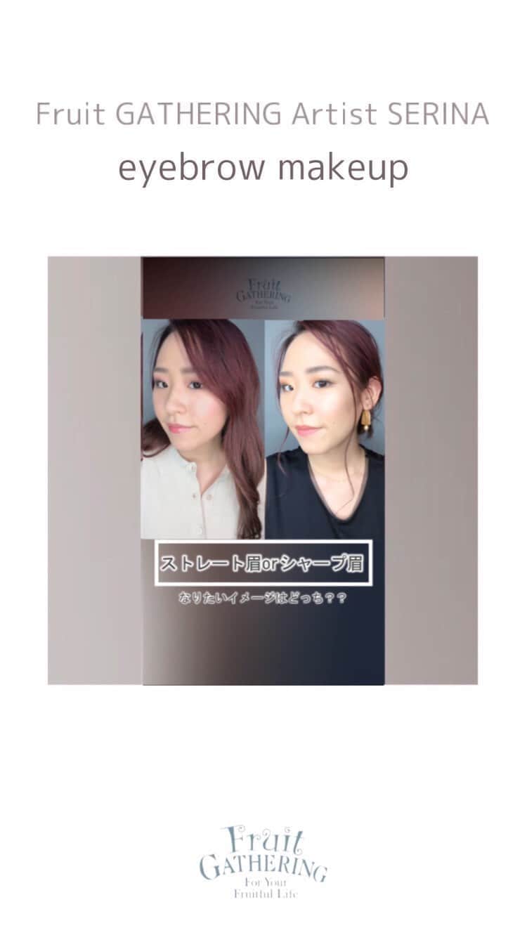 のインスタグラム：「【eyebrow 比較 あなたのなりたいイメージはどっち？？】 . Fruit GATHERING Artist SERINA です！ . "eyebrow  makeup" メイクの印象を左右する眉メイク。 ストレート眉とシャープ眉で印象チェンジ♡ . ストレート眉はふんわり柔らかな印象に。 シャープ眉はキリッと大人っぽい印象に。 . それぞれの形に合わせたアイテムを使うと描きやすく✨ . 使用商品👇 ストレート眉 ■BOBBI BROWN パーフェクトリー ディファインド ロングウェア ブロー ペンシル ■THREE プレスド アイブラウ デュオ ■MAC アイブロウ ビッグ ブースト ファイバー ジェル . シャープ眉 ■RMK Wアイブロウ ■shu uemura アイブロー マニキュア . なりたい印象に合わせたeyebrow makeupに挑戦してみてくださいね！ . . メイクのお悩みや質問など、アーティストがお答え致します！コメントやDMもお待ちしております📩 . ------------------------------------------ @fruitgathering.jp  #fruitgathering #フルーツギャザリング  #アイブロウ #眉毛メイク  #印象チェンジ #イメージチェンジ  #メイク動画 #メイク #デパコス  #コスメ #メイクアップアーティスト #ボビィブラウン #three  #maccosmetics #rmk  #shuuemura #コスメ好き #コスメ好きさんと繋がりたい」