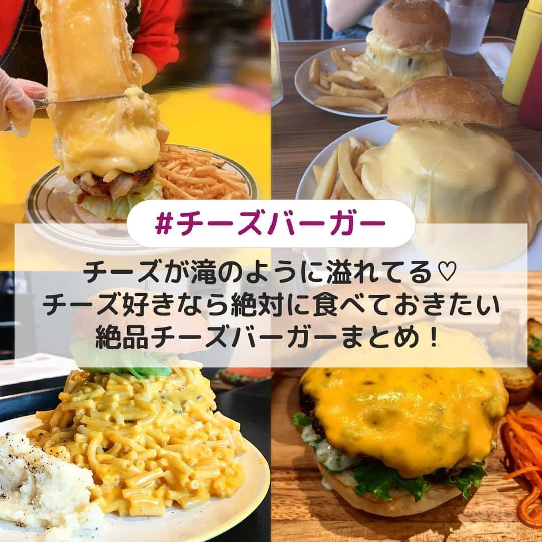 UWASAさんのインスタグラム写真 - (UWASAInstagram)「. ①【神奈川】DAIGOMI BURGER ☞南青山にチーズレストランを構える”チーズレストラン DAIGOMI”が運営するチーズバーガー専門店「DAIGOMI BURGER(ダイゴミ バーガー)」をご紹介🎉チーズ好きのための、チーズ好きによる、チーズにこだわったボリューム満点のチーズバーガーを楽しむことができます💕⭐ [photo by:@marygourmets2] ＊ ②【東京】CRANE（クレイン） ☞チーズが滝のように流れるハンバーガーを食べることができると話題のお店「CRANE(クレイン)」をご紹介💁‍♀️パティが全く見えないほど大量のチーズがサンドされているんです✨パティがメインではない、チーズ好きには夢のような「チーズ」メインのハンバーガーをぜひ🥰🌻 [photo by:@arichan_maaan] ＊ ➂【東京】ICON（アイコン） ☞南新宿にある映えなハンバーガーを食べられると話題のお店「ICON(アイコン)」をご紹介✨お写真の『マッカンバーガー』は、バンズから流れ出るマカロニとチーズのインパクトが半端ないハンバーガーです😍食べ応えも抜群なので、お腹を空かせて行きましょう💖🎶 [photo by:@chloehahahahahaha] ＊ ④【福岡】B.B.M（ビー・ビー・エ） ☞六本松にあるオリジナルバーガーを楽しめるお店「B.B.M(ビー・ビー・エム)」をご紹介🎶こちらのお店では、日本料理・イタリアン・フレンチなどの料理法を取り入れた本格グルメハンバーガーを楽しむことができます😲バーガーの種類も豊富で、毎日食べたくなるようなハンバーガーがいっぱい🍔🍀 [photo by:@fuk.gurume.sake] ＊ <<✏️=========================>> グルメに関する素敵なお写真を 厳選してご紹介しています📷🌈 【 @uwasa_gourmet 】 or 【 #uwasa 】 をタグ付けであなたの投稿が Instagramや記事で紹介されちゃうかも👀🎉 皆さんの素敵なご投稿お待ちしています🌸 <<=========================🔎>> ＊  #神奈川 #東京 #福岡 #チーズバーガー #ハンバーガー #hamburger #チーズ好き #チーズ巡り #チーズグルメ #チーズ #飯テロ #カフェ #cafe #カフェ部 #カフェ巡り #ランチ #ランチタイム #専門店 #美味しい #cheese #映えグルメ #肉テロ #横浜 #チーズ専門店 #チーズ大好き #チーズたっぷり #肉好き #モーニング #ドライブ」8月27日 19時00分 - joshime_gourmet