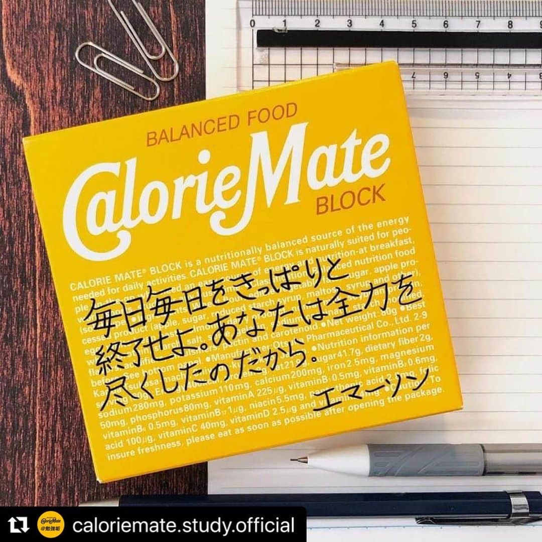 カロリーメイトさんのインスタグラム写真 - (カロリーメイトInstagram)「#Repost @caloriemate.study.official 毎日努力するあなたに、カロリーメイト@勉強垢の投稿をご紹介！ . #偉人からのメッセージメイト #エマーソン 勉強をがんばるあなたに、偉人の名言でエールを！ . #勉強にエールを #見せてやれ底力 #見てろよ #カロリーメイト #バランス栄養食 #勉強垢 #勉強垢さんと繋がりたい #勉強垢さんと仲良くなりたい #勉強垢サンフォロミー #勉強垢はじめました #受験生 #レッツゴーカク #caloriemate #balancedfood #study #studygram #studyaccount」8月27日 19時01分 - caloriemate.official