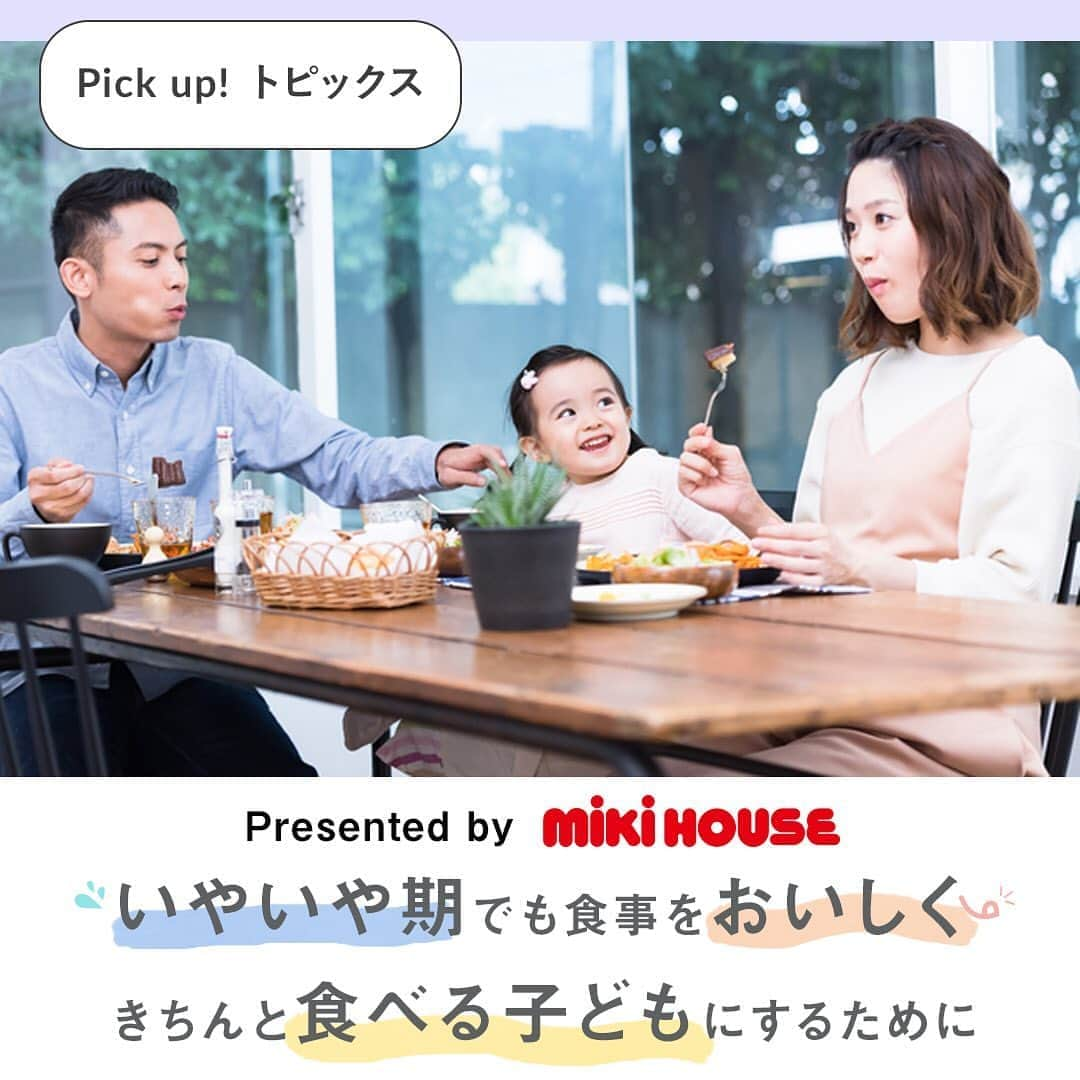 MIKI HOUSE ミキハウスのインスタグラム