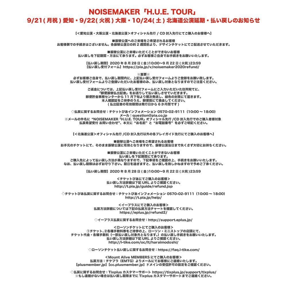 NOISEMAKERさんのインスタグラム写真 - (NOISEMAKERInstagram)「【お知らせ】 いつもNOISEMAKERを応援いただきありがとうございます。 この度はH.U.E. TOURの名古屋、大阪、札幌公演を延期させていただくことになりました。 また、全公演の振替日程が決定しましたのでお知らせいたします。  詳細は画像、HPをご確認ください。 http://noise-maker.net」8月27日 19時00分 - noisemaker_official