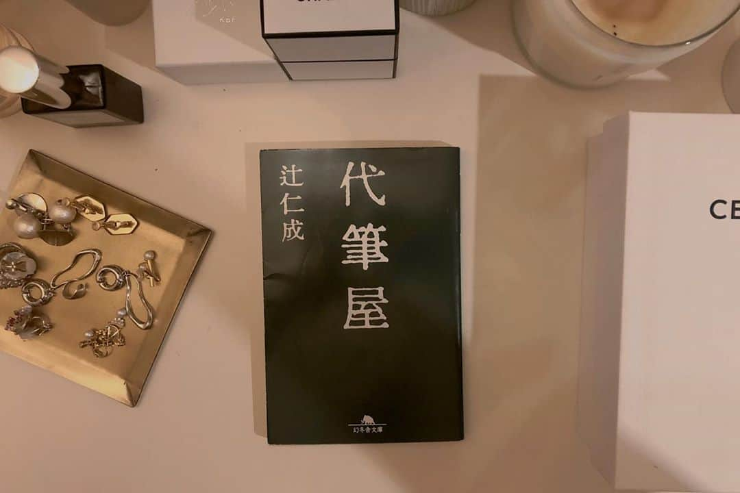 伊藤寧々さんのインスタグラム写真 - (伊藤寧々Instagram)「代筆屋／辻仁成　さん ㅤㅤㅤㅤㅤㅤㅤㅤㅤㅤㅤㅤㅤ 何か人に借りて返す時、書類を届ける時、お土産を渡す時、プレゼントを渡す時、ちょっとしたお手紙を一緒に贈るようにしています。 ㅤㅤㅤㅤㅤㅤㅤㅤㅤㅤㅤㅤㅤ そうするようになったのは、母がよくそうしていたことや自分がそういった気遣いをいただいた時、素敵な方だなと思うから。 今の時代メールやSNS等デジタルな文面から受け取るものが多いですが、やはり手紙というものは温かさを感じられる方法ですよね。 今後も無くならないで欲しいなあと思うものの一つです。💌 ㅤㅤㅤㅤㅤㅤㅤㅤㅤㅤㅤㅤㅤ 私は仕事柄ファンレターをいただく機会が多いです。 もちろん、普段Instagramのコメント等も凄く嬉しいですし全て目を通していますが、お手紙にはその方の字や内容から人柄が溢れ出ているようで凄く凄く温かい気持ちになるんです☺️ 気持ちも倍以上に届く気がしています。 ㅤㅤㅤㅤㅤㅤㅤㅤㅤㅤㅤㅤㅤ とは言え、文章や文字を書くことが苦手な方も多いのではないかな…思います。 そんな人が口コミで集い、代筆屋さんに自分の気持ちを綴ってもらうというのがこの一冊📚 ㅤㅤㅤㅤㅤㅤㅤㅤㅤㅤㅤㅤㅤ 作者の本業は代筆をすることでは無いですが、依頼人に寄り添い、依頼人の過ごしてきた人生の話を聞いて字体を真似て、代筆をしていきます。 その人の人生に寄り添い、依頼人と相手との関係を考え作り上げられる物語りは私が好きな温かさそのものでとても心にじんわり来るお話でした。 ㅤㅤㅤㅤㅤㅤㅤㅤㅤㅤㅤㅤㅤ ぜひ読んでみてください^ ^ ㅤㅤㅤㅤㅤㅤㅤㅤㅤㅤㅤㅤㅤ  #ねね図書館　 #本　 #おすすめ　 #久しぶりの　 #本投稿になっちゃった　😂 #読んでみてね　 #book  #代筆屋　 #辻仁成」8月27日 19時19分 - 12neneito12