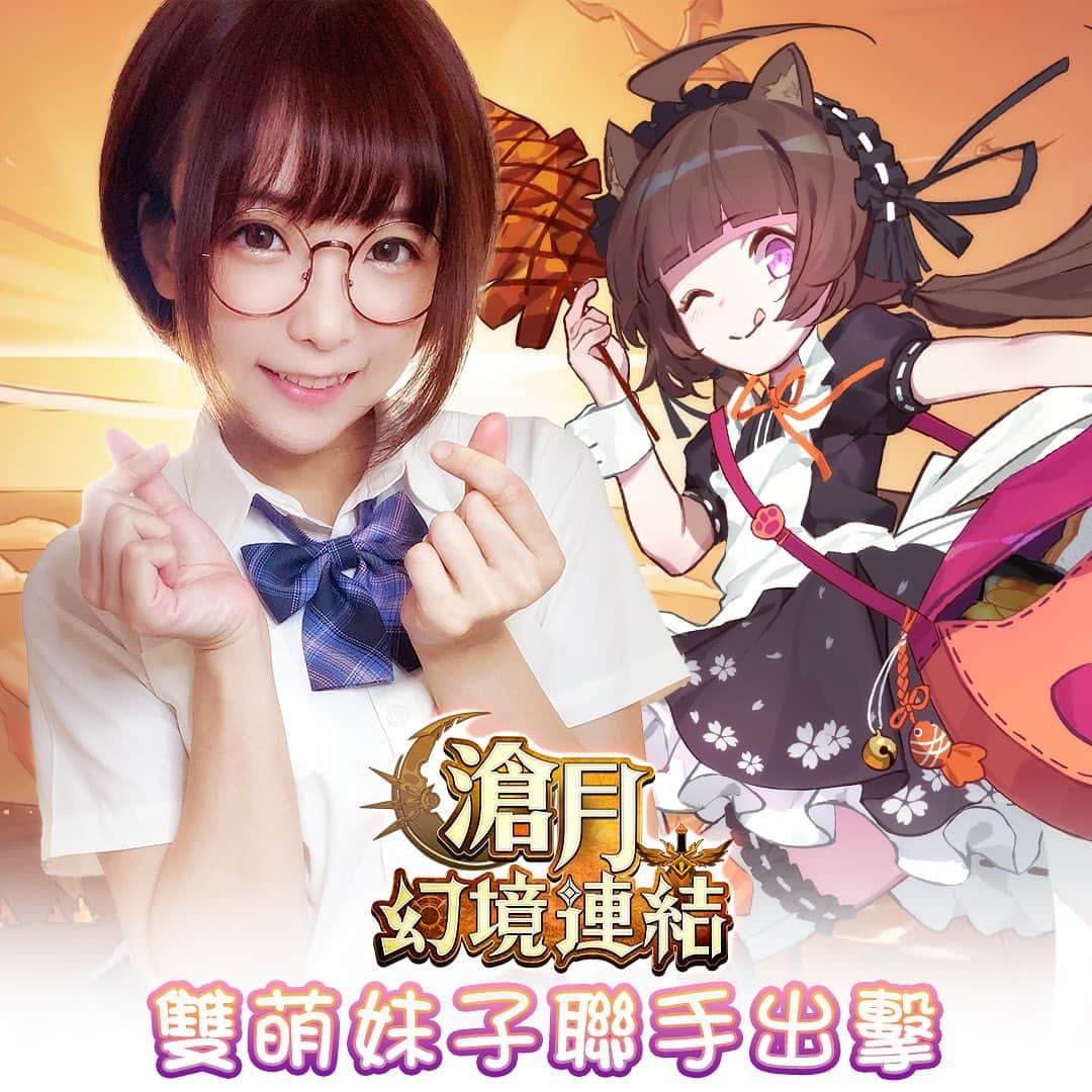 小桃のインスタグラム：「《滄月：幻境連結》遊戲下載： https://gamesword.onelink.me/mwDt/1554dc05  最新塔防手機遊戲《滄月：幻境連結》正式上架！✨ 不知《滄月幻境連結》的塔防戰會是怎樣的呢？！ 我已經下載遊戲了！明晚就來直播跟你們一起開始玩、研究研究！😚 快來一起先下載好吧🙌  說到防禦～日防夜防，大家有什麼是防不了的嗎？🤔 我的話！最近遇到超困擾的是..... 防不了生垃圾惹來的小蚊滋！！ 因為現在的家裡不大，沒能有一個正式的垃圾桶。 垃圾袋子就一直微微打開著，袋子裡有煮菜剩下來的生垃圾的話，隔一陣子就會出現小蚊滋！😱😱😱 明明窗戶沒打開！到底是哪來的啊啊啊煩死了呢？！😫  明晚 20：30 (GMT+8) 直播～記得來看喔！ 想跟大家邊玩邊聊呢！💕  #滄月幻境連結 #日防夜防老婆難防 #老婆不怕多 #最強爽感養成手遊」